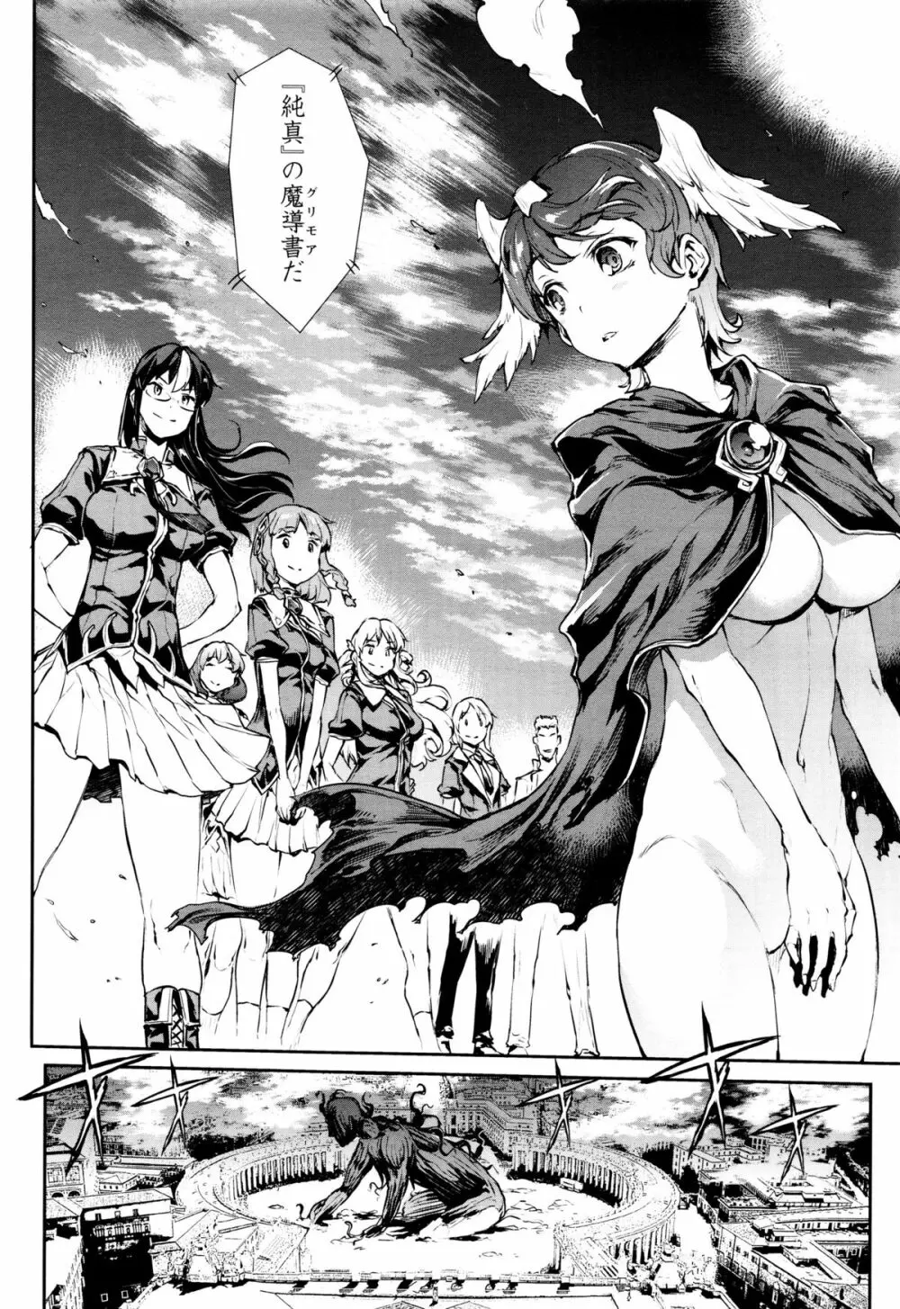 神曲のグリモワール -PANDRA saga 2nd story 第十三節 - 第二十節 Page.187