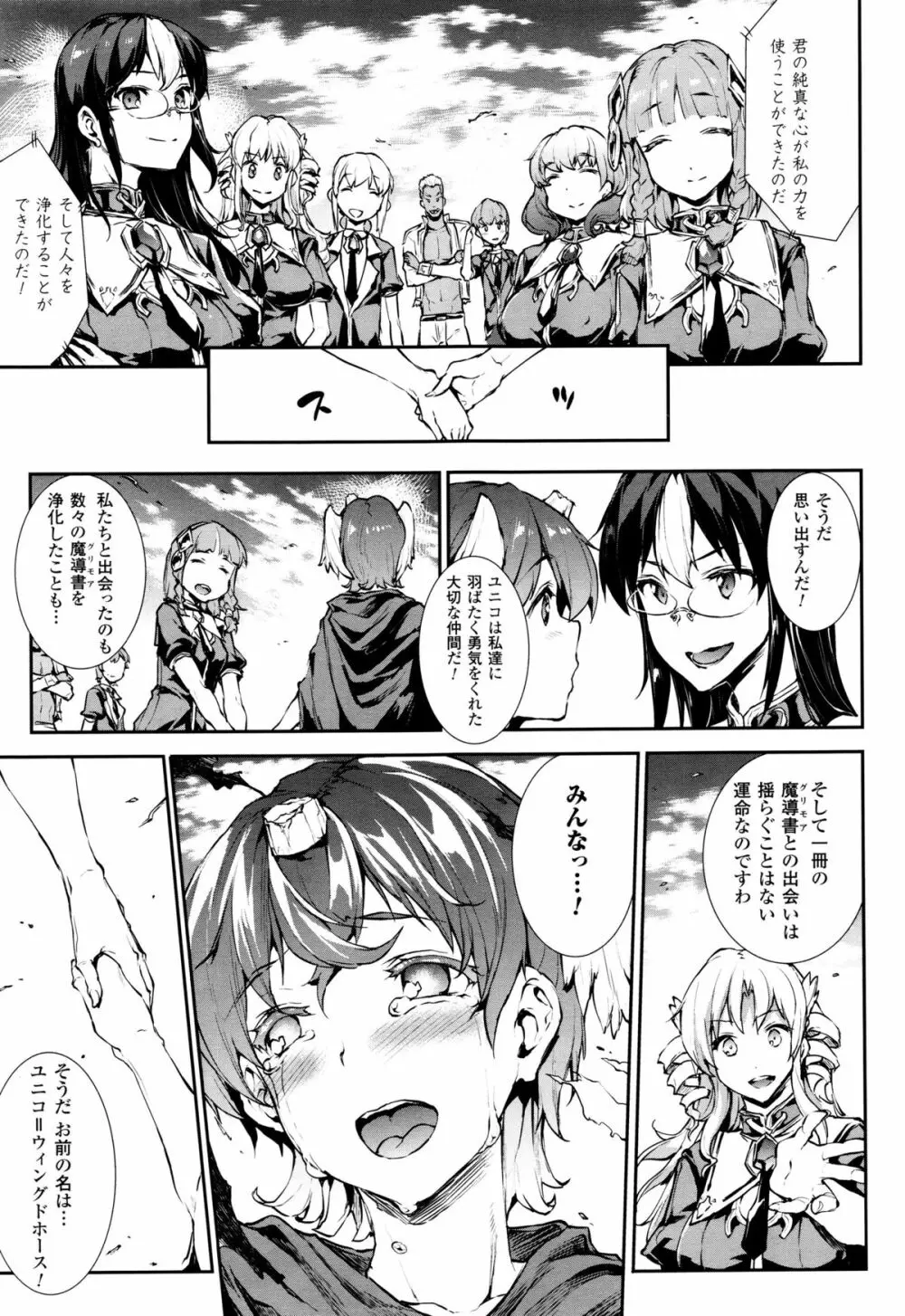 神曲のグリモワール -PANDRA saga 2nd story 第十三節 - 第二十節 Page.188