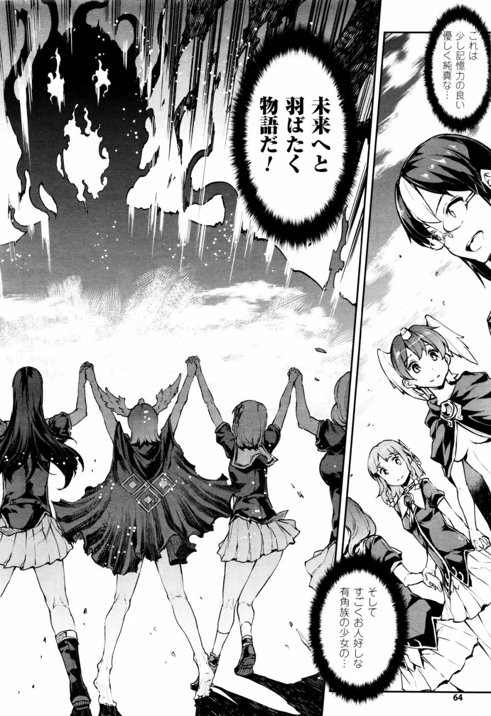 神曲のグリモワール -PANDRA saga 2nd story 第十三節 - 第二十節 Page.189