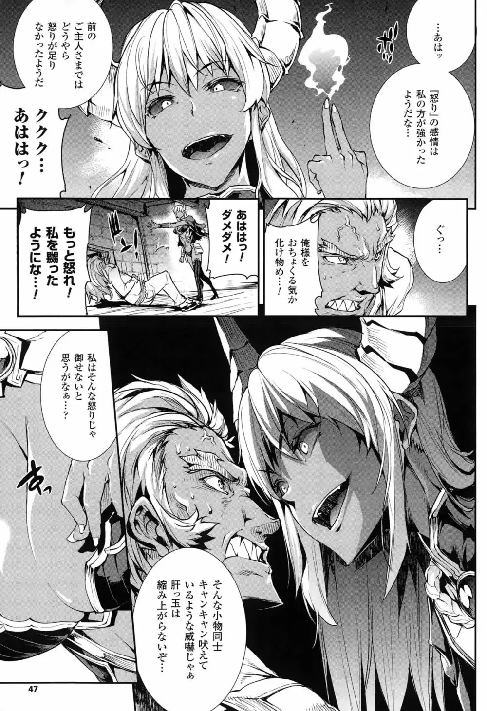 神曲のグリモワール -PANDRA saga 2nd story 第十三節 - 第二十節 Page.19