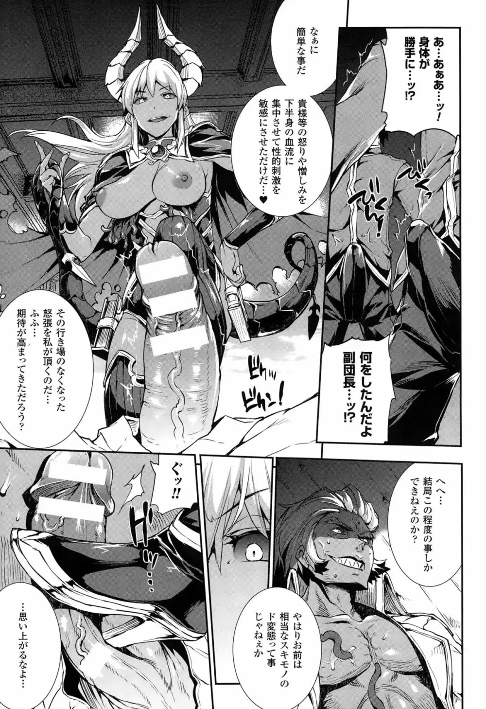 神曲のグリモワール -PANDRA saga 2nd story 第十三節 - 第二十節 Page.21