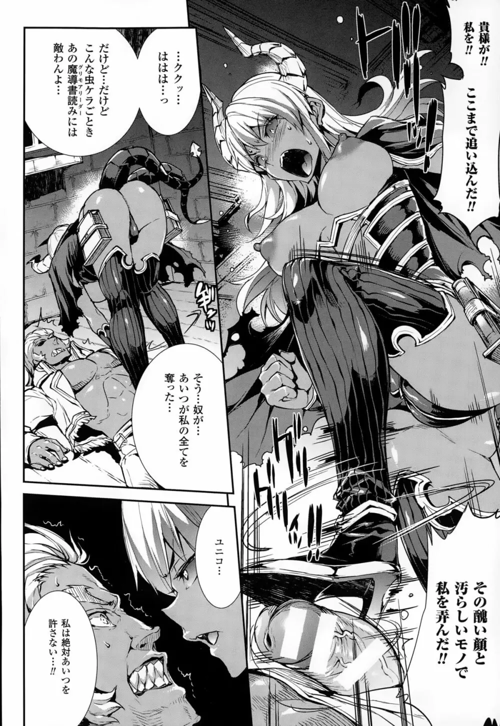神曲のグリモワール -PANDRA saga 2nd story 第十三節 - 第二十節 Page.22