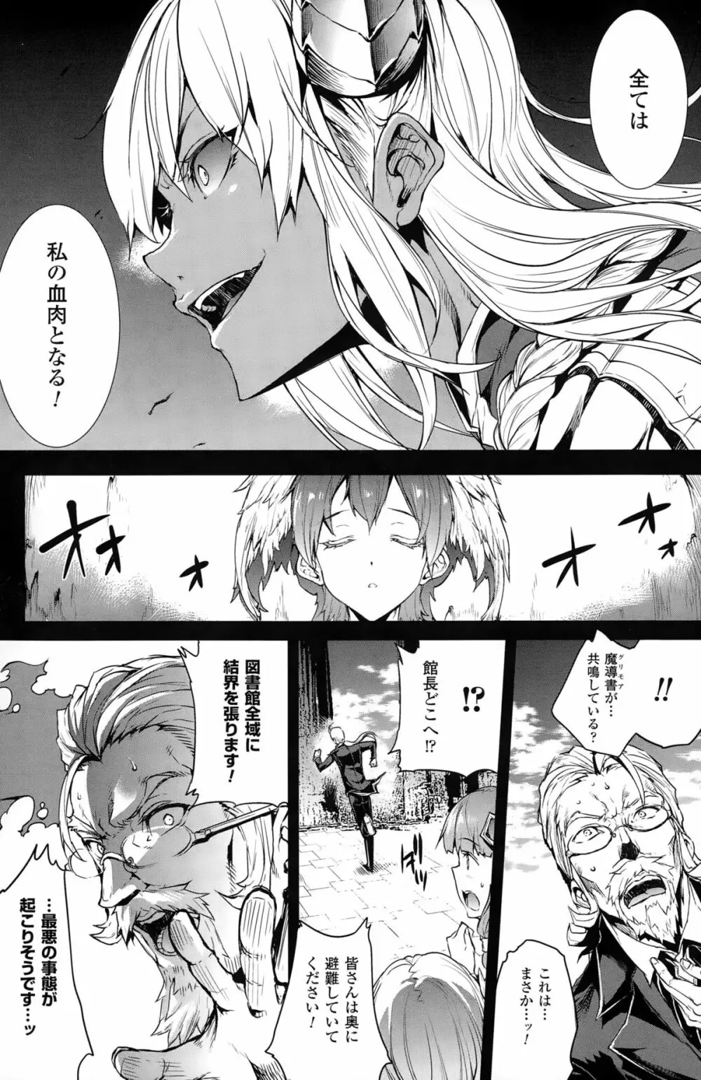 神曲のグリモワール -PANDRA saga 2nd story 第十三節 - 第二十節 Page.29