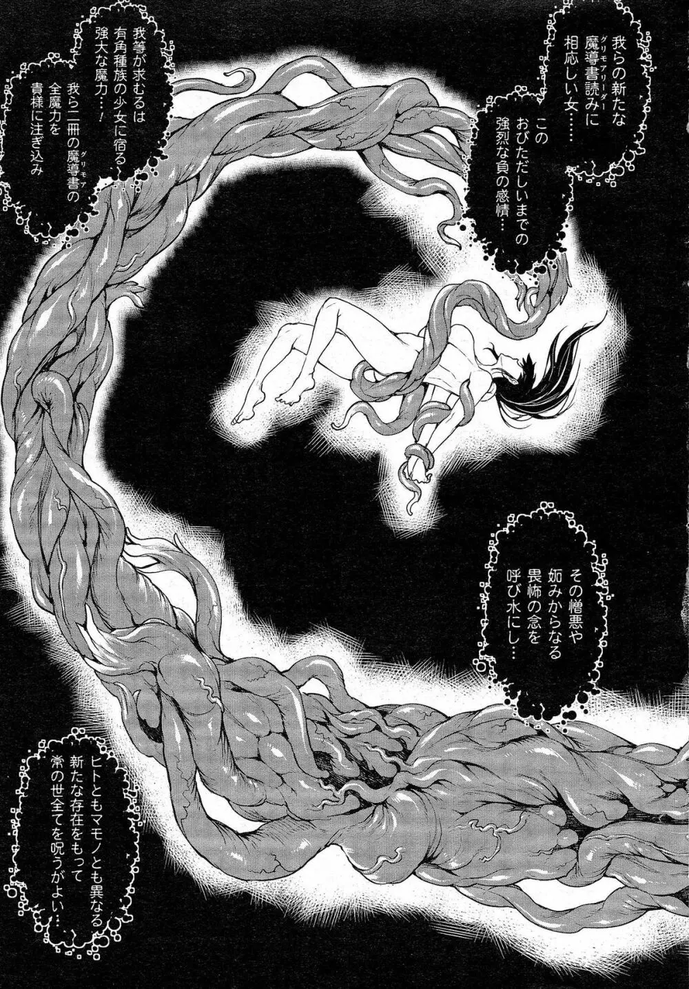 神曲のグリモワール -PANDRA saga 2nd story 第十三節 - 第二十節 Page.3