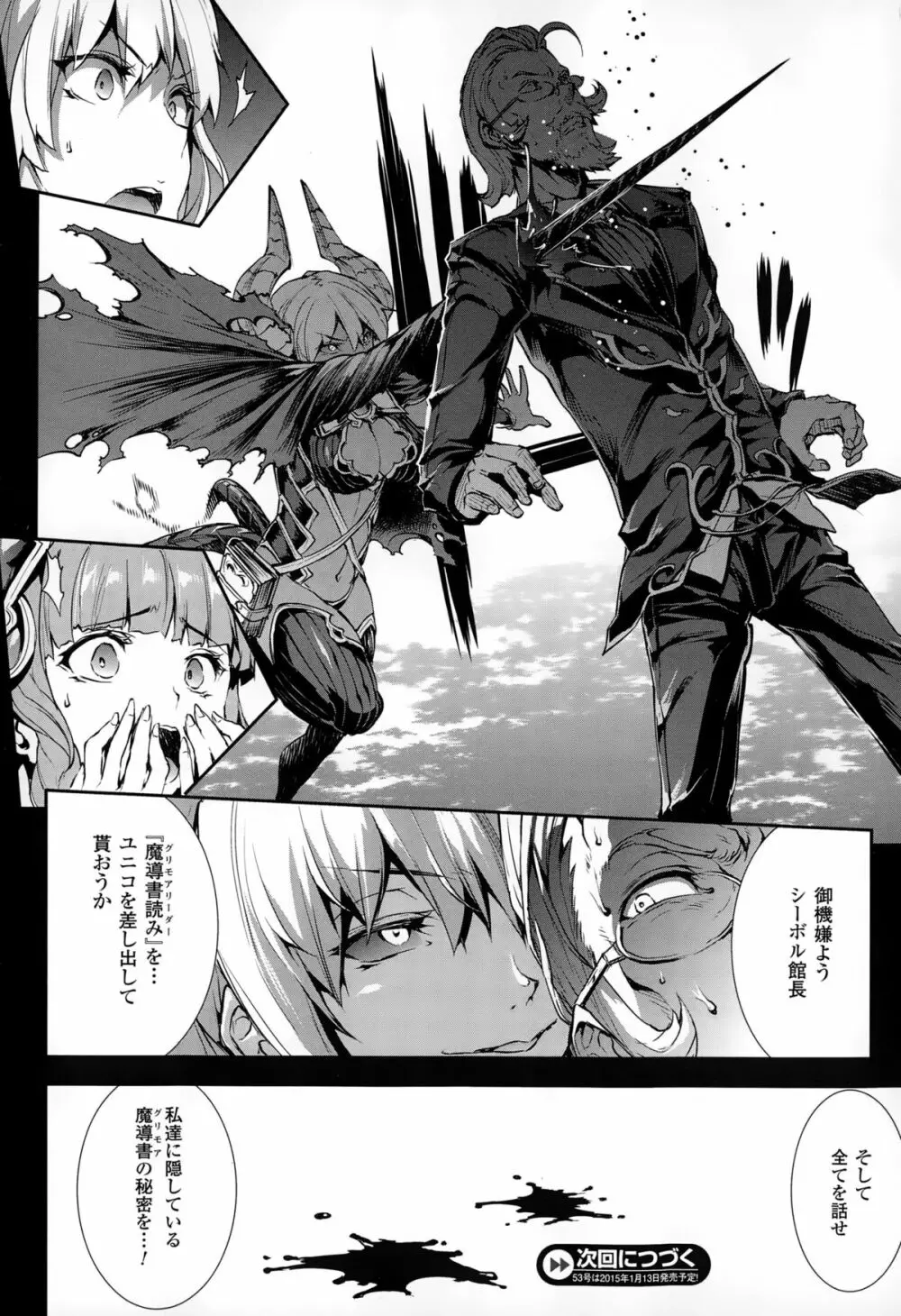 神曲のグリモワール -PANDRA saga 2nd story 第十三節 - 第二十節 Page.30
