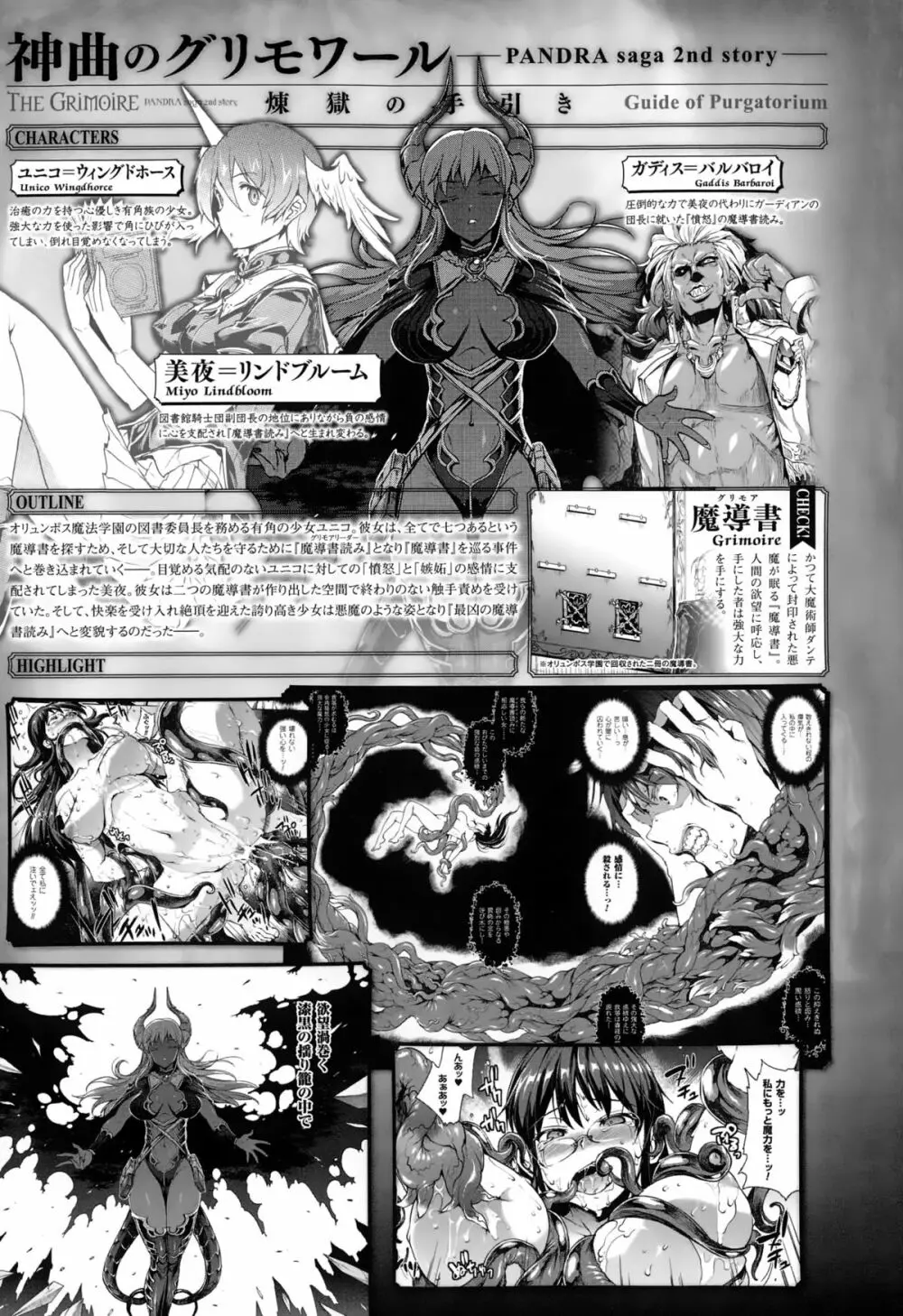 神曲のグリモワール -PANDRA saga 2nd story 第十三節 - 第二十節 Page.31
