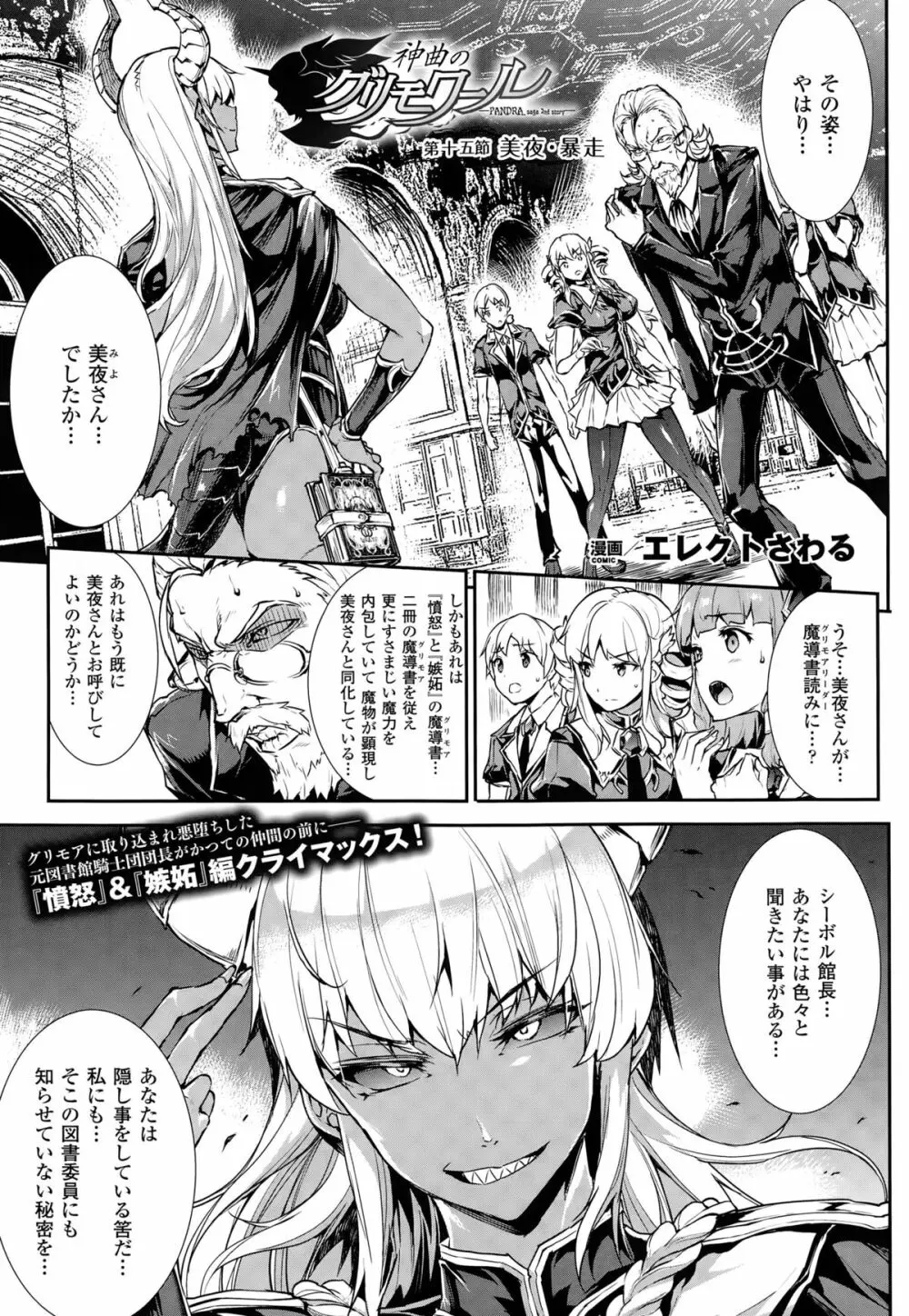 神曲のグリモワール -PANDRA saga 2nd story 第十三節 - 第二十節 Page.32