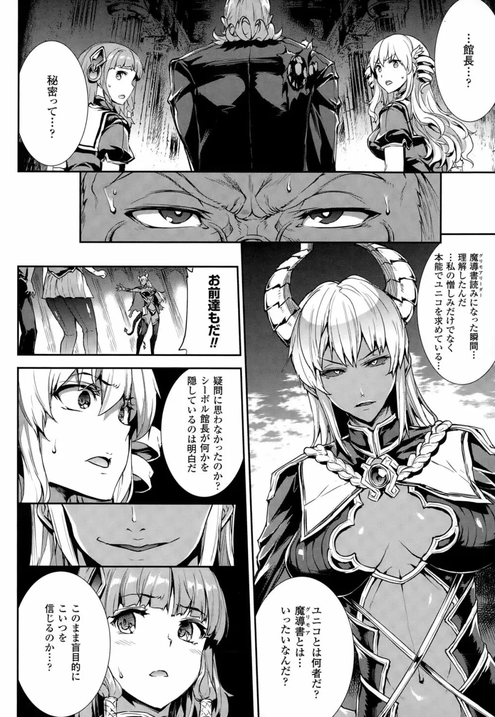 神曲のグリモワール -PANDRA saga 2nd story 第十三節 - 第二十節 Page.33