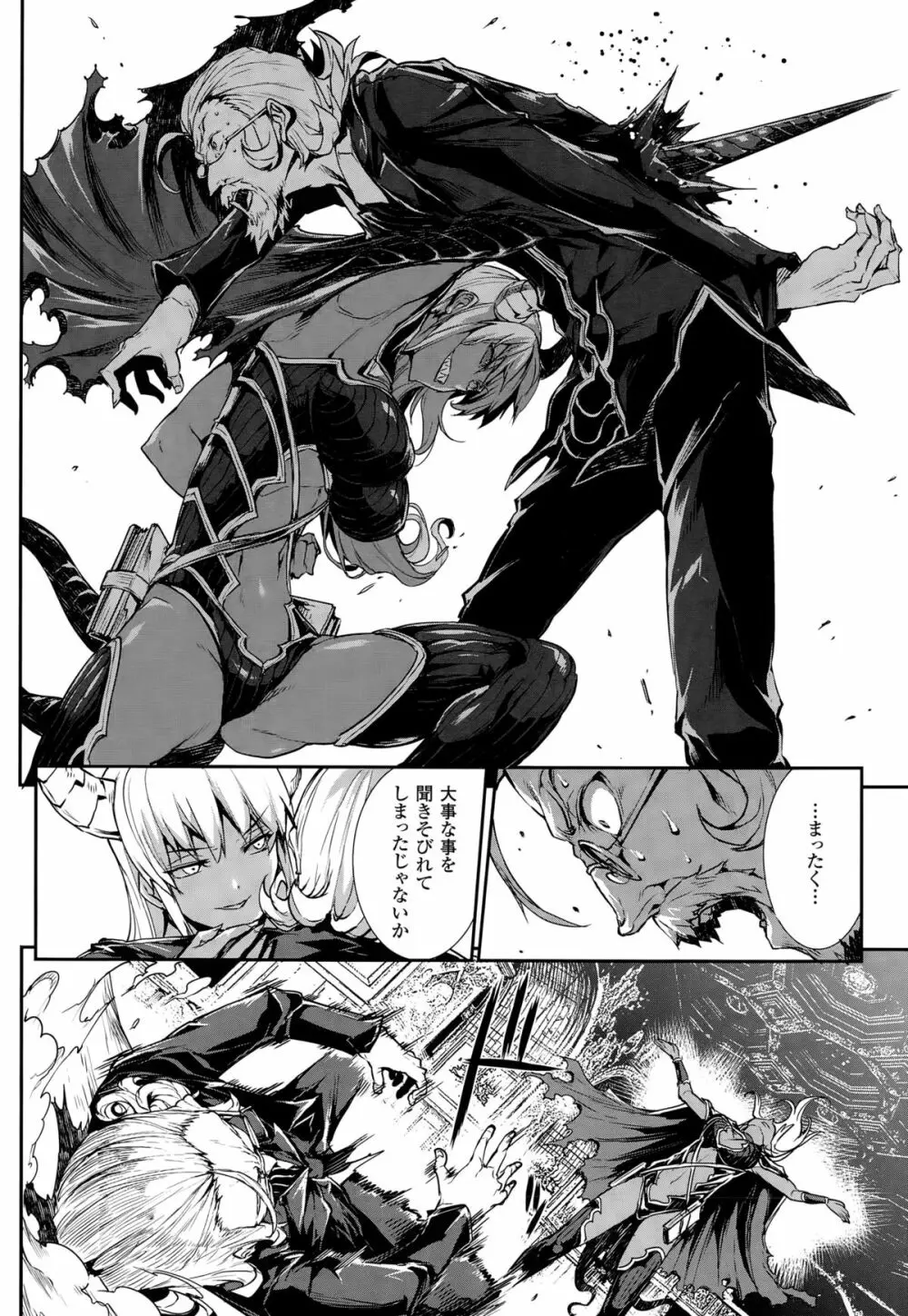 神曲のグリモワール -PANDRA saga 2nd story 第十三節 - 第二十節 Page.35