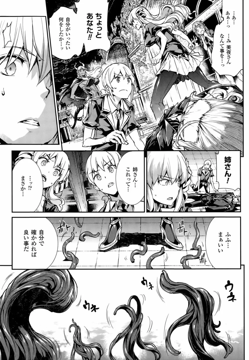 神曲のグリモワール -PANDRA saga 2nd story 第十三節 - 第二十節 Page.36