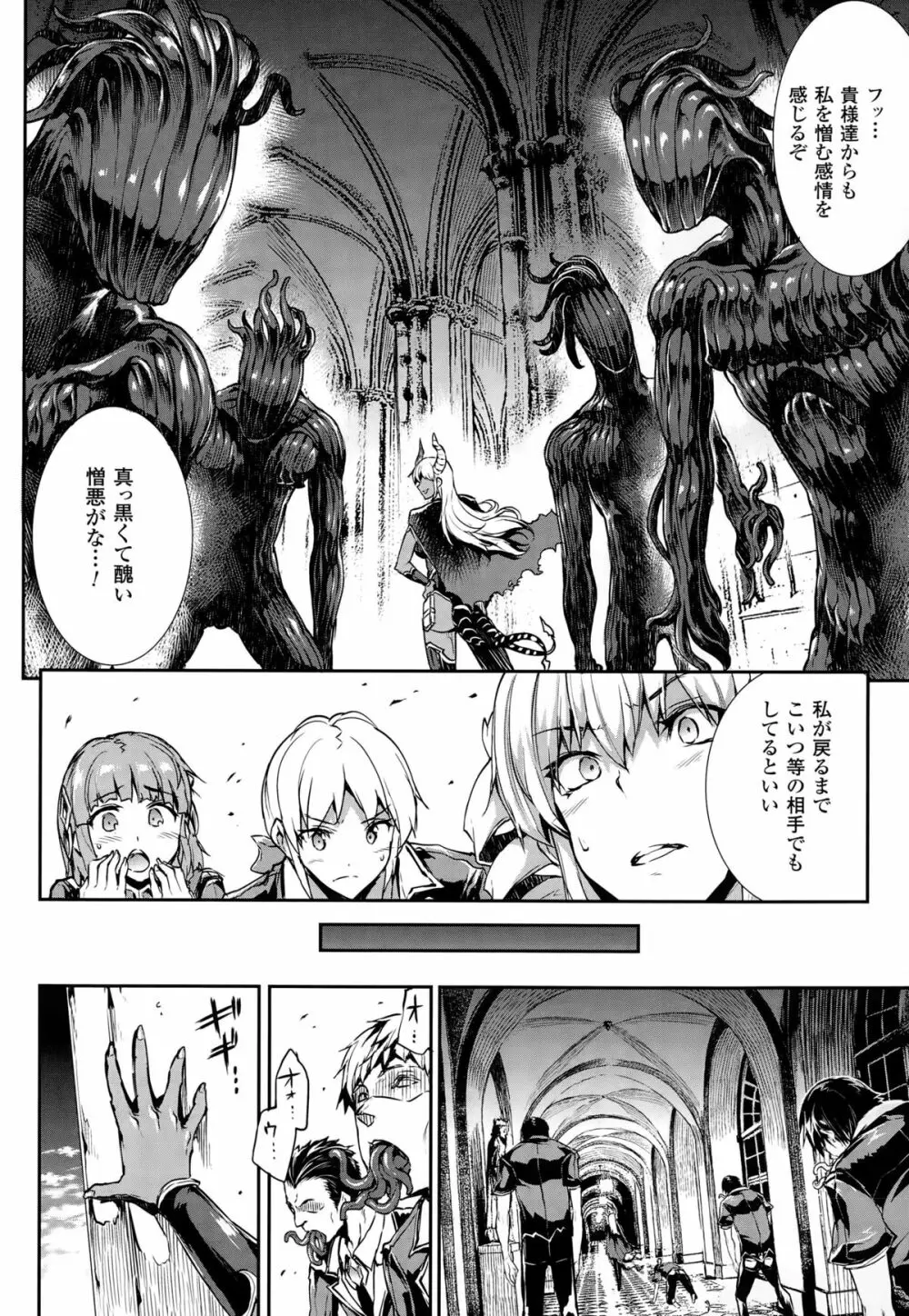 神曲のグリモワール -PANDRA saga 2nd story 第十三節 - 第二十節 Page.37