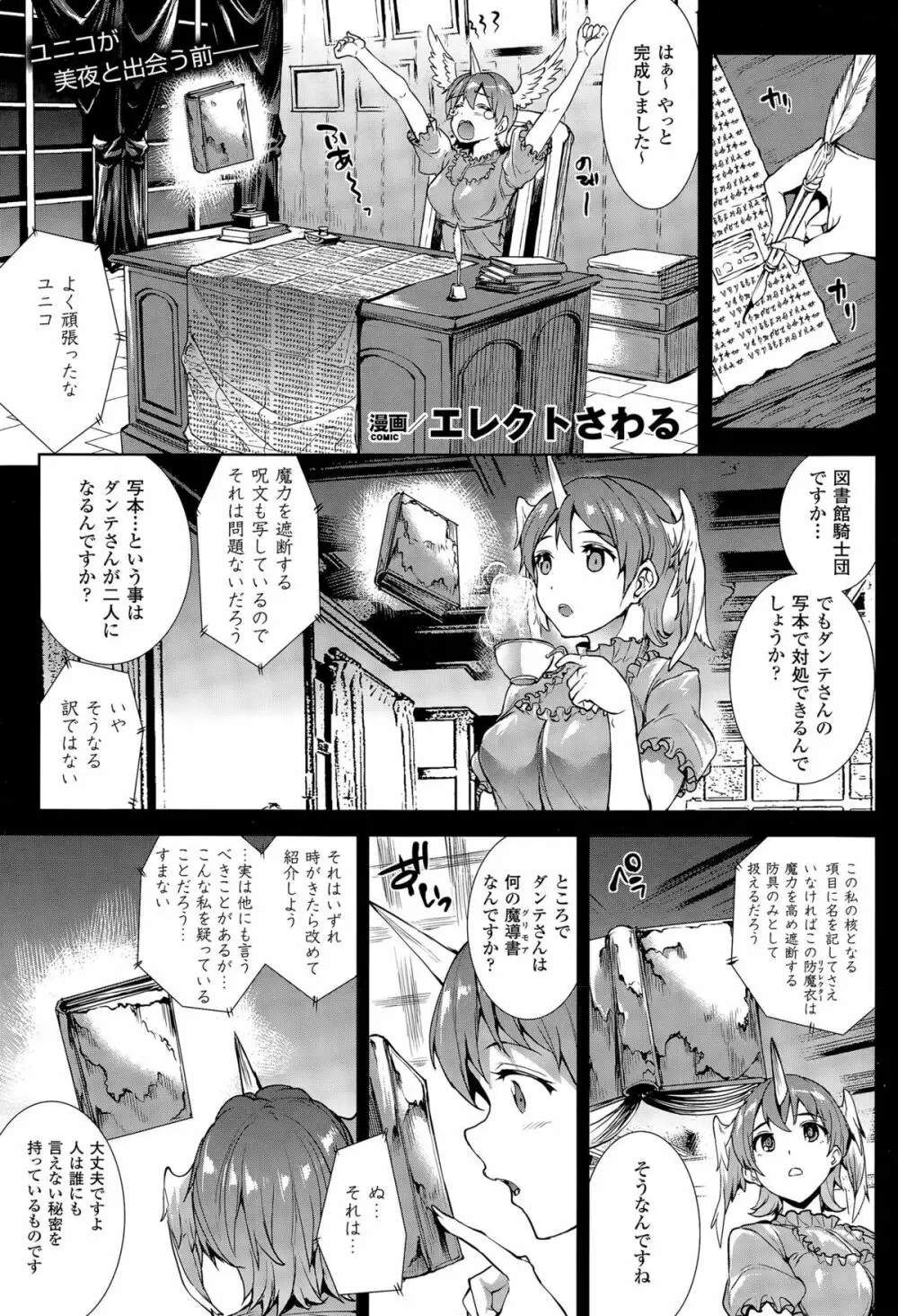 神曲のグリモワール -PANDRA saga 2nd story 第十三節 - 第二十節 Page.58
