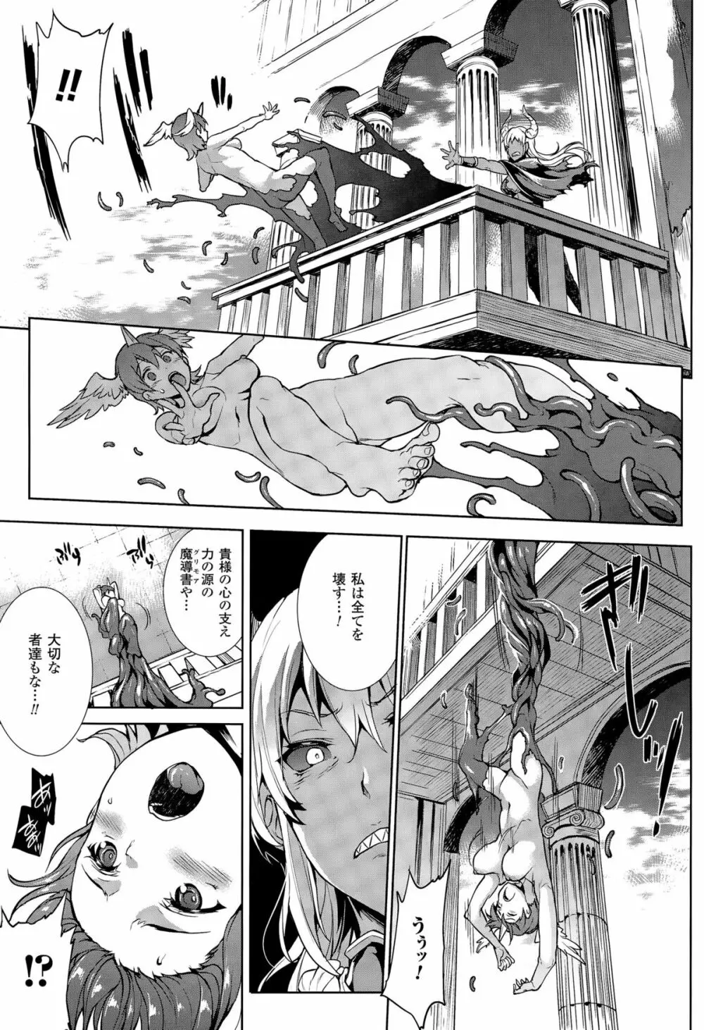 神曲のグリモワール -PANDRA saga 2nd story 第十三節 - 第二十節 Page.62