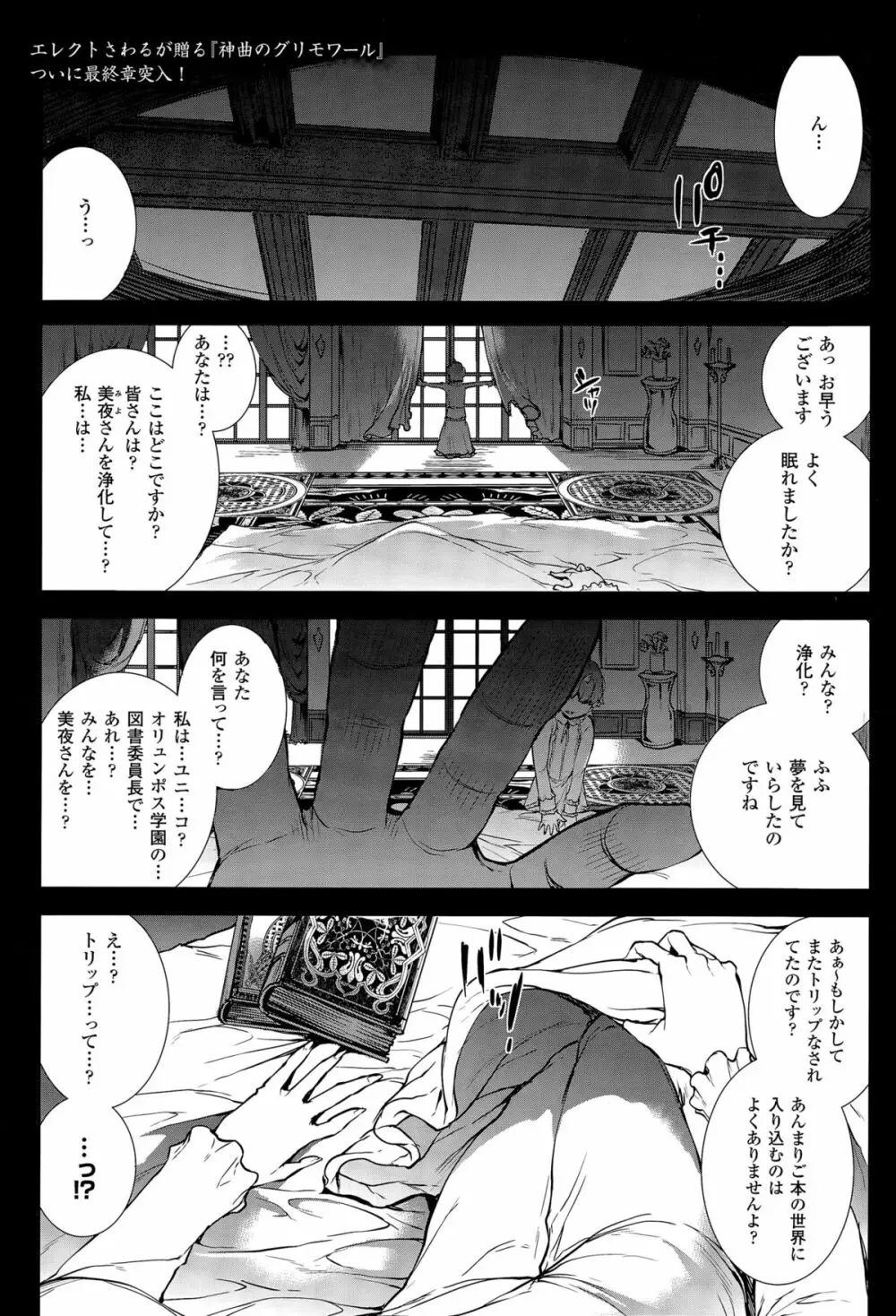 神曲のグリモワール -PANDRA saga 2nd story 第十三節 - 第二十節 Page.82