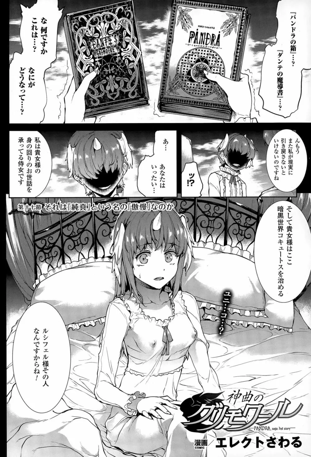 神曲のグリモワール -PANDRA saga 2nd story 第十三節 - 第二十節 Page.83