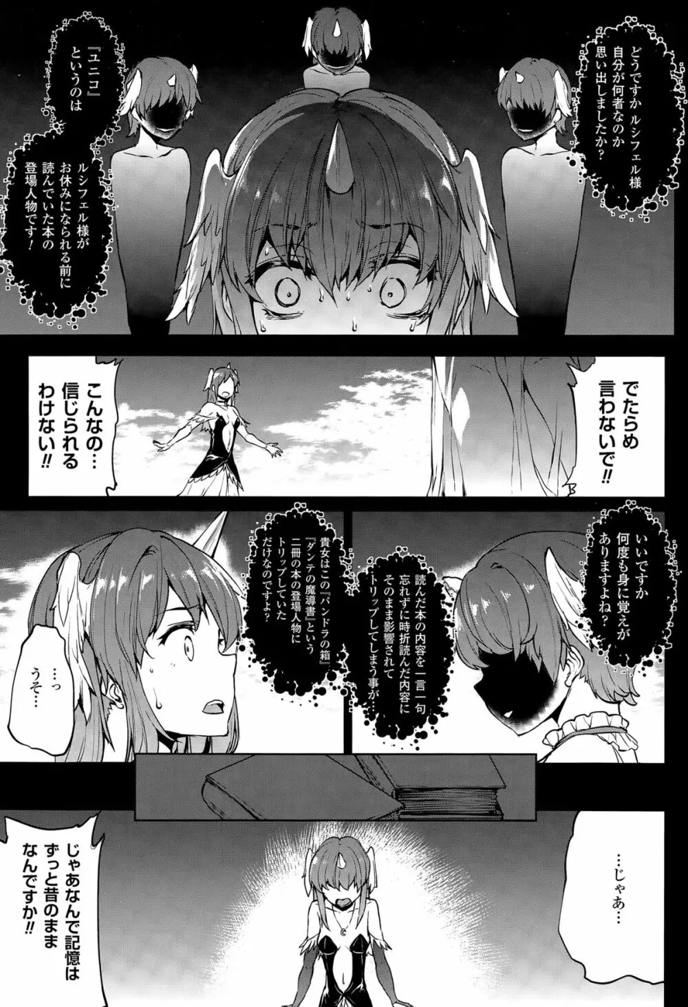 神曲のグリモワール -PANDRA saga 2nd story 第十三節 - 第二十節 Page.86