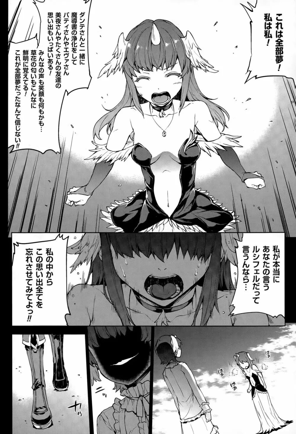 神曲のグリモワール -PANDRA saga 2nd story 第十三節 - 第二十節 Page.87