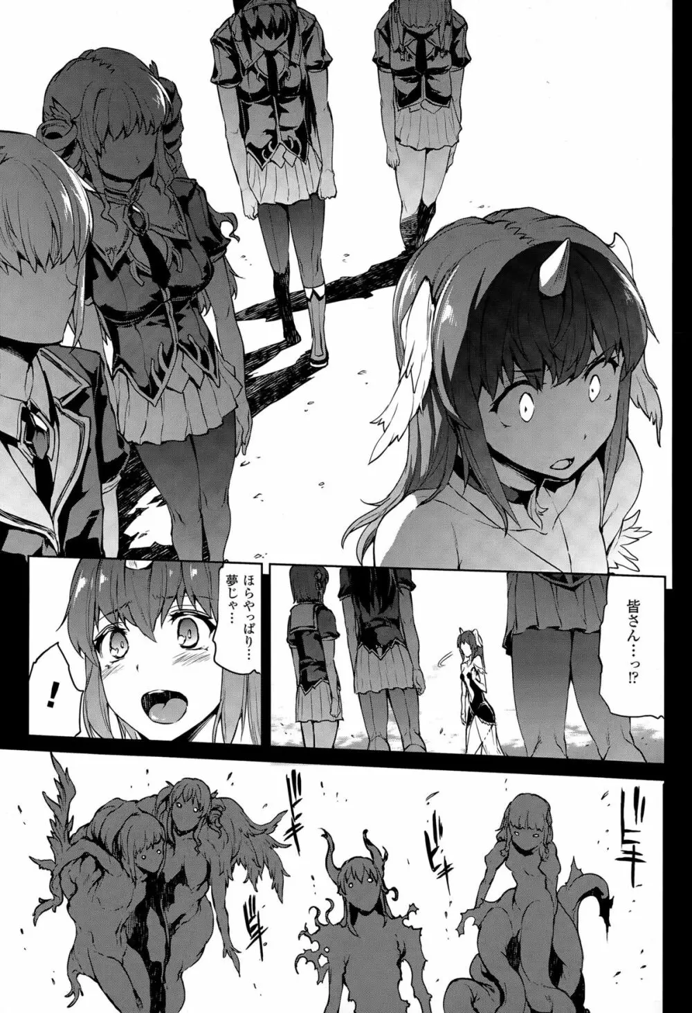 神曲のグリモワール -PANDRA saga 2nd story 第十三節 - 第二十節 Page.88