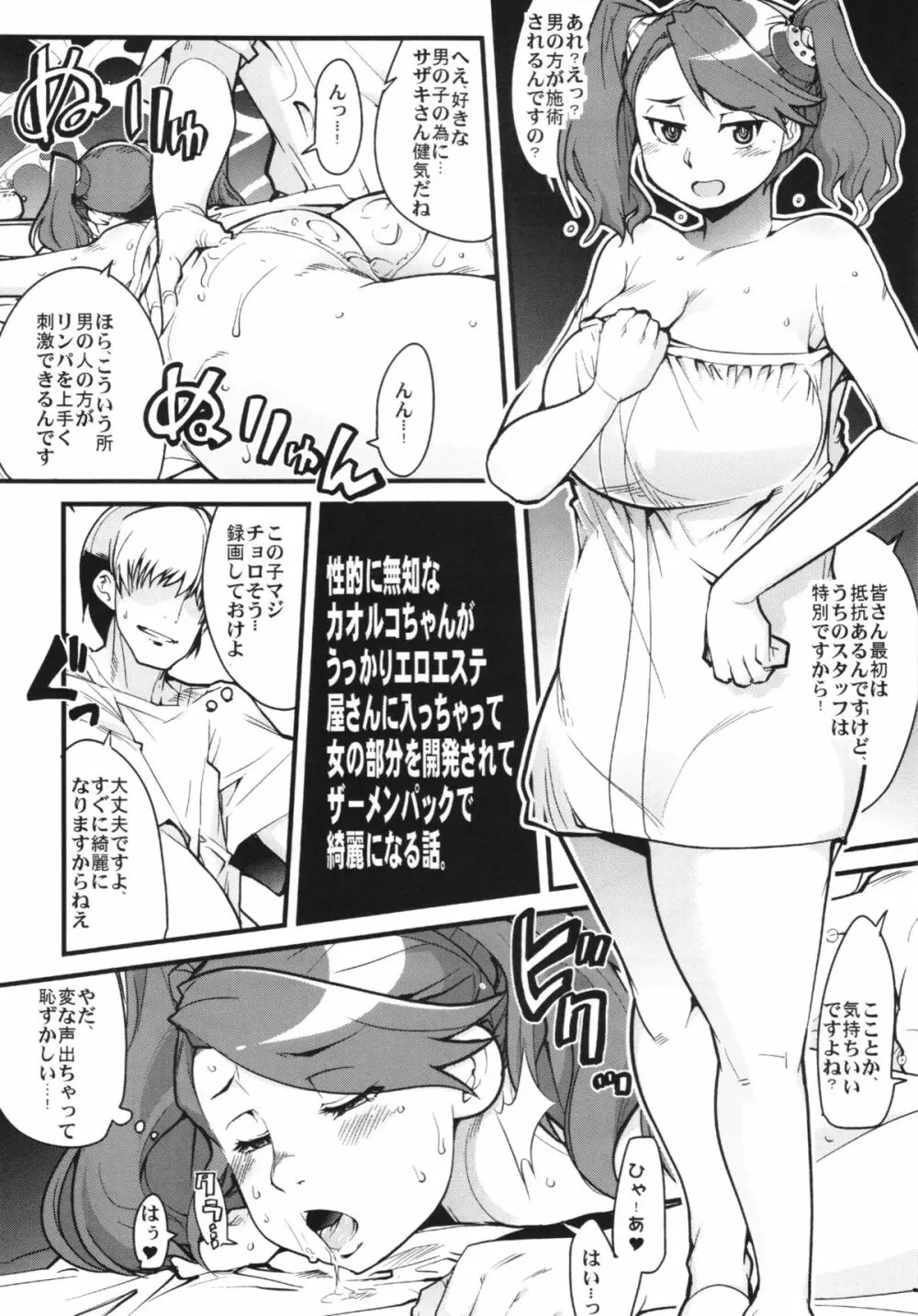 スレイブビルダートライ+コピー本 Page.23