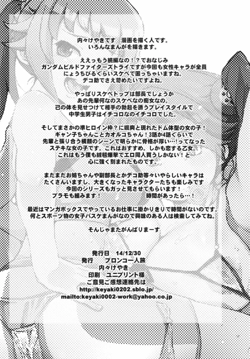 スレイブビルダートライ+コピー本 Page.30