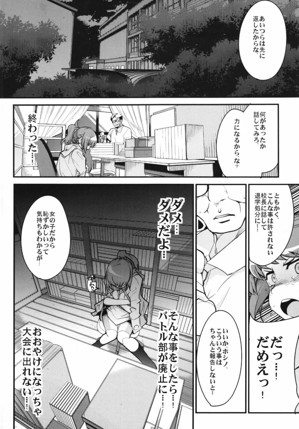 スレイブビルダートライ+コピー本 Page.8
