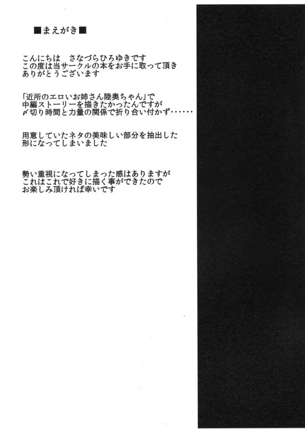 近所のエロいお姉さん陸奥ちゃんと提督くん ~会場限定無料配布~ Page.3