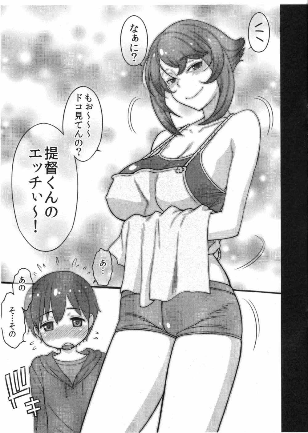 近所のエロいお姉さん陸奥ちゃんと提督くん ~会場限定無料配布~ Page.5