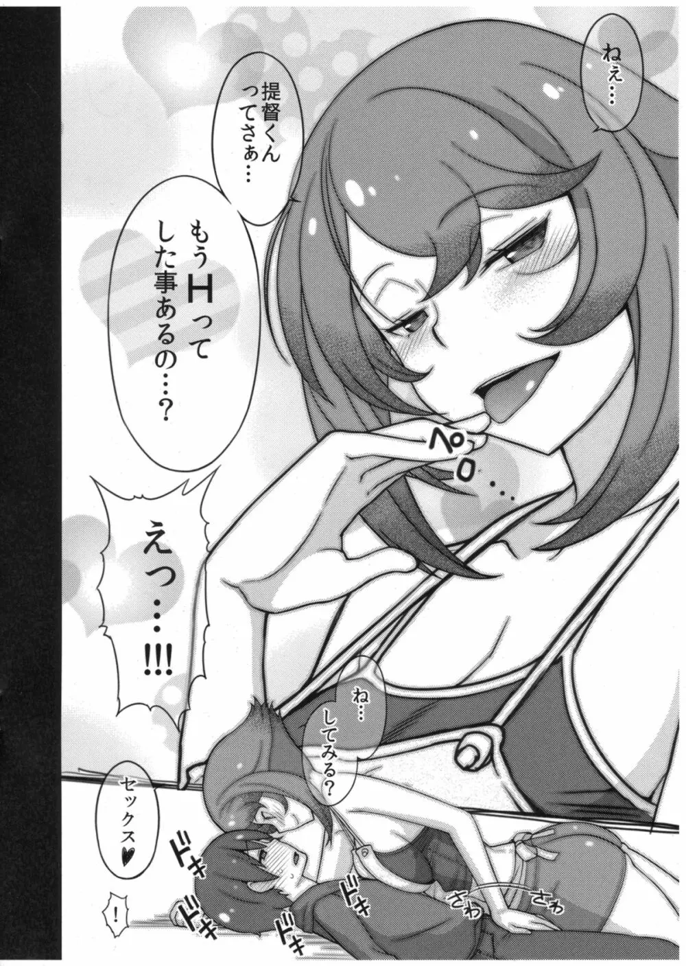 近所のエロいお姉さん陸奥ちゃんと提督くん ~会場限定無料配布~ Page.6