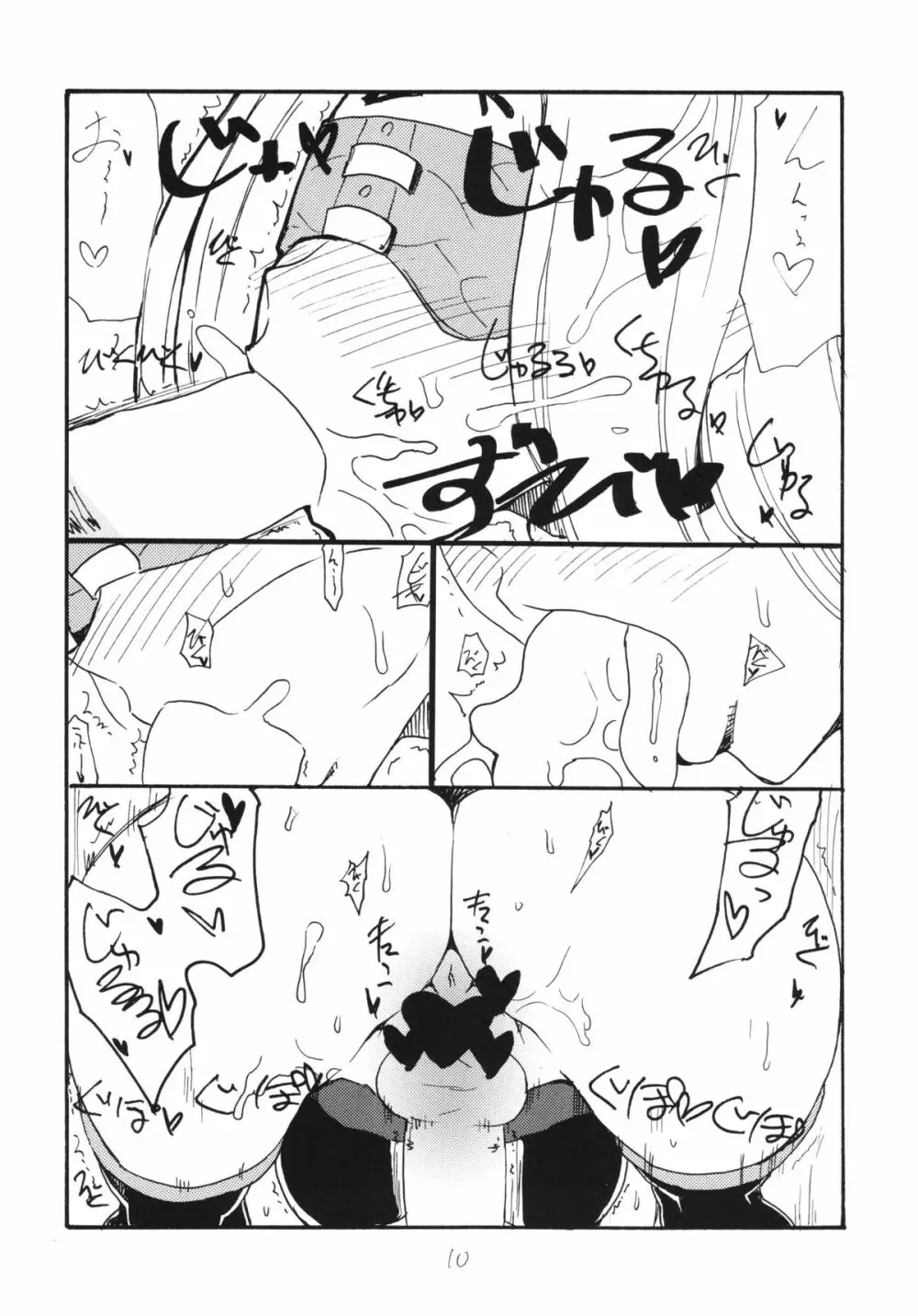 コピー本総集編花舞 Page.10
