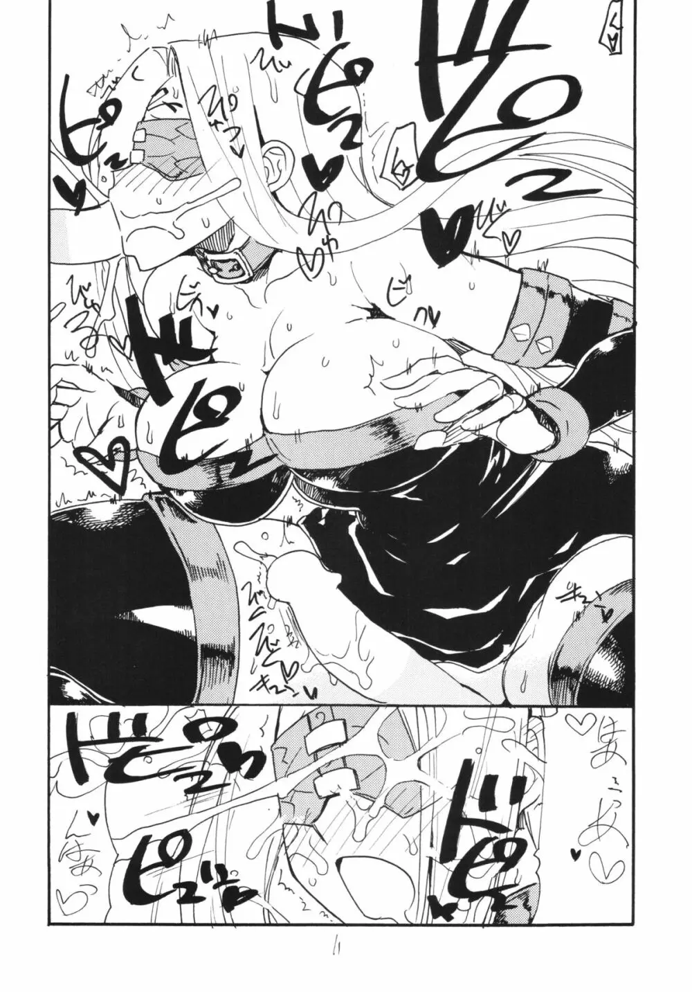 コピー本総集編花舞 Page.11