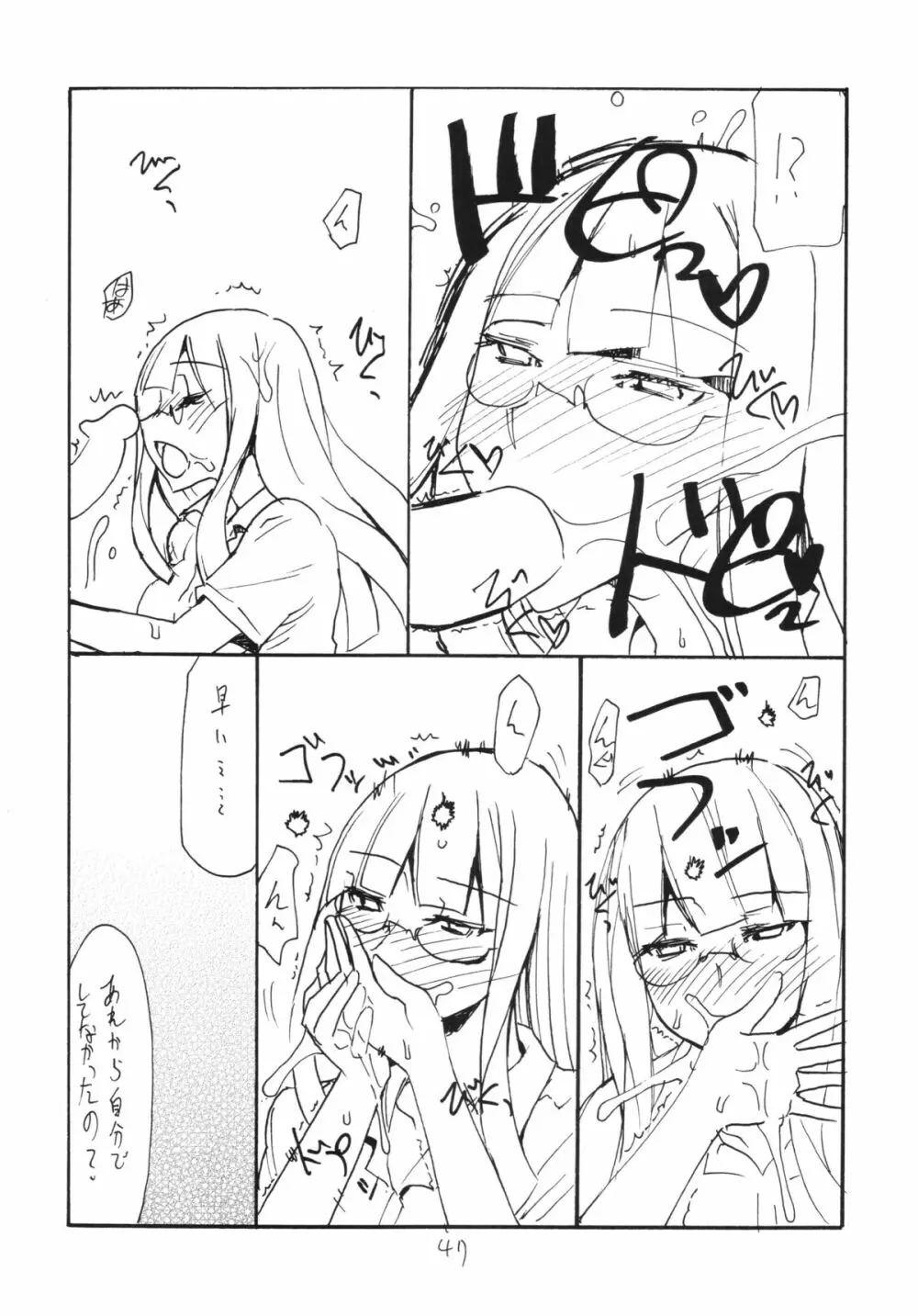 コピー本総集編花舞 Page.47