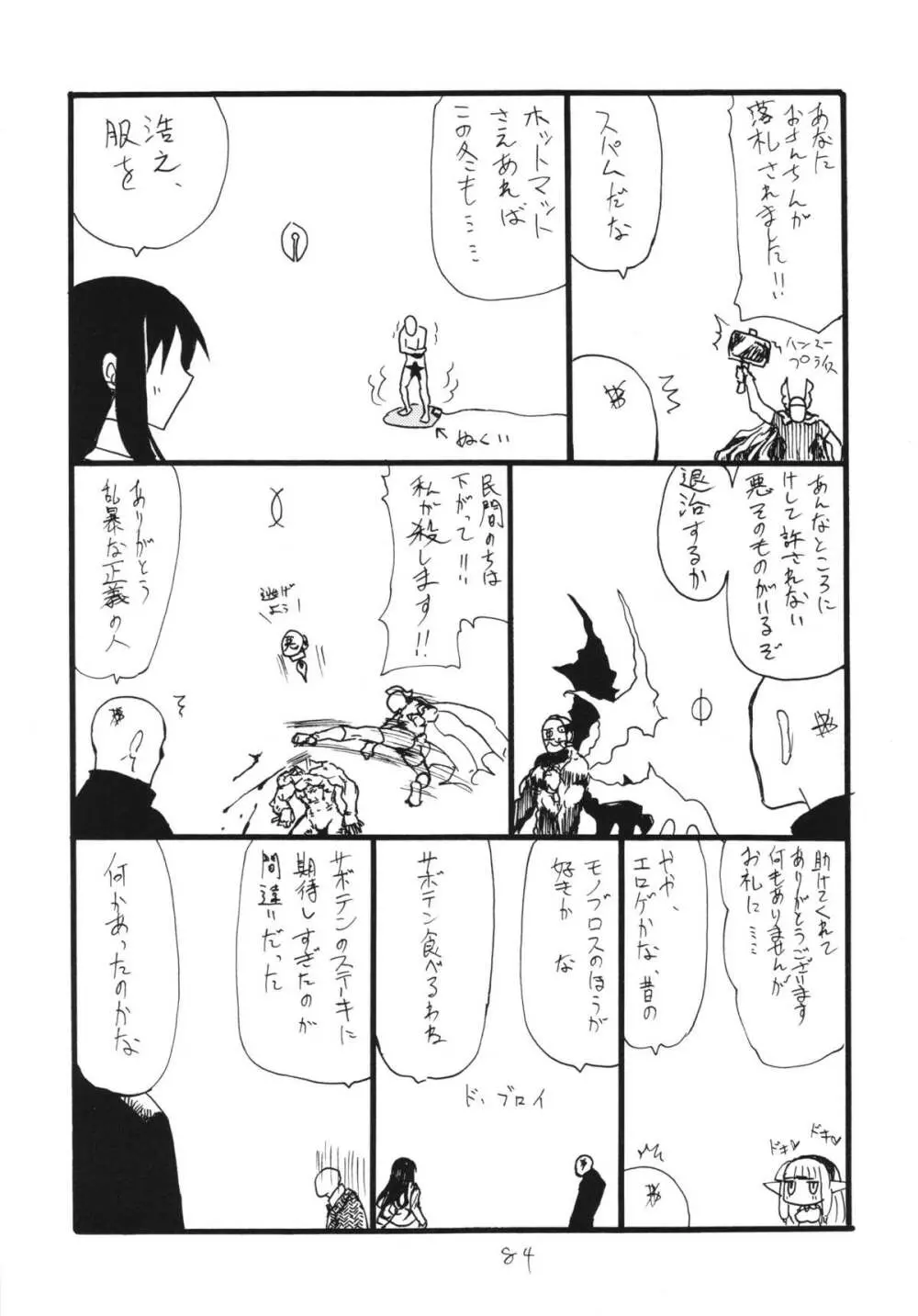 コピー本総集編花舞 Page.84