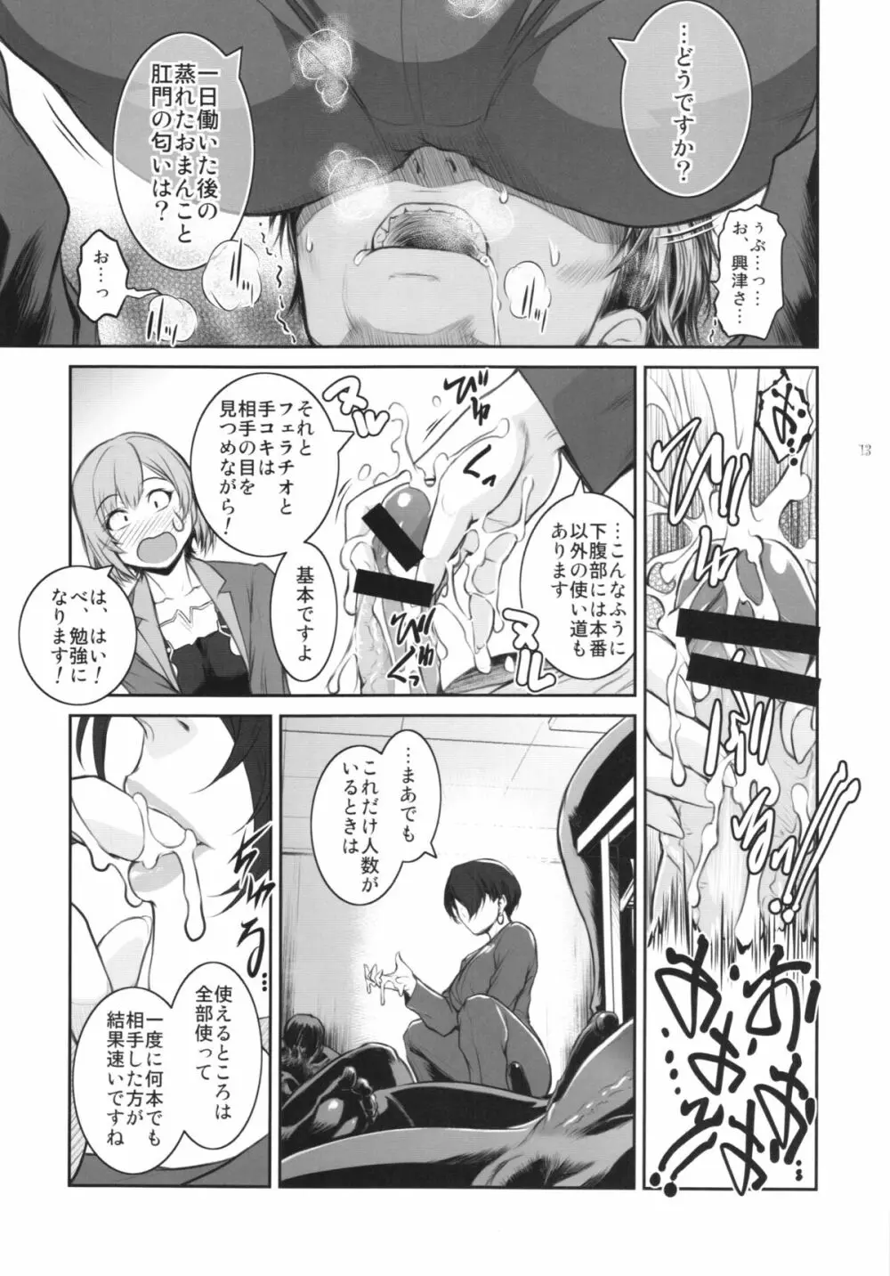 BATEMARA+ペーパー Page.13