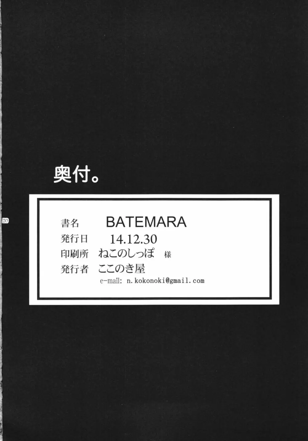 BATEMARA+ペーパー Page.20