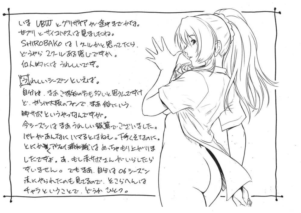 BATEMARA+ペーパー Page.23