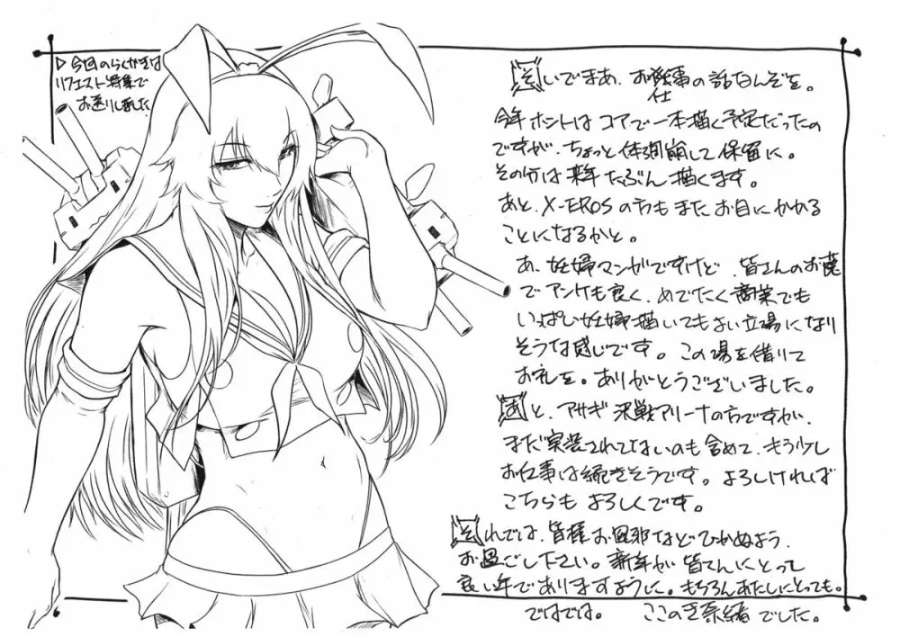 BATEMARA+ペーパー Page.24