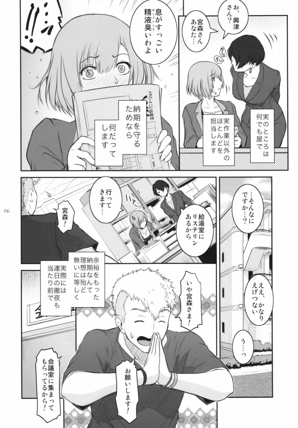 BATEMARA+ペーパー Page.6