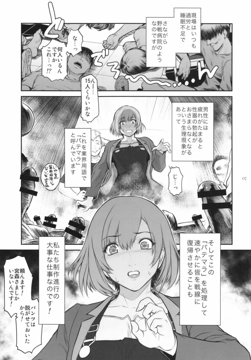 BATEMARA+ペーパー Page.7