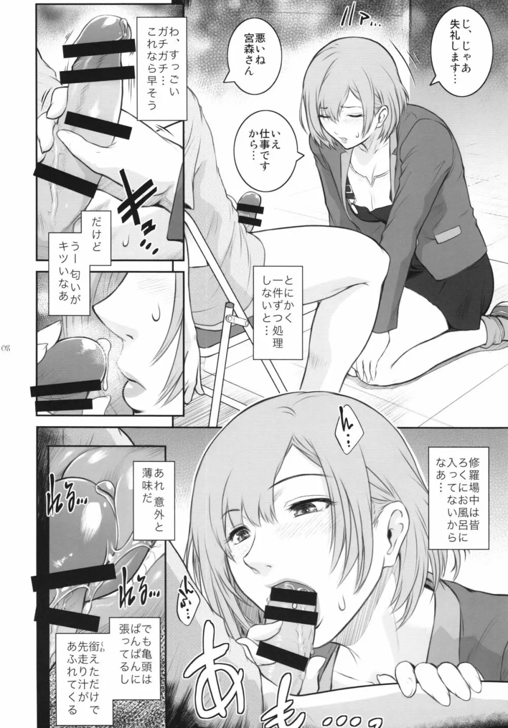 BATEMARA+ペーパー Page.8