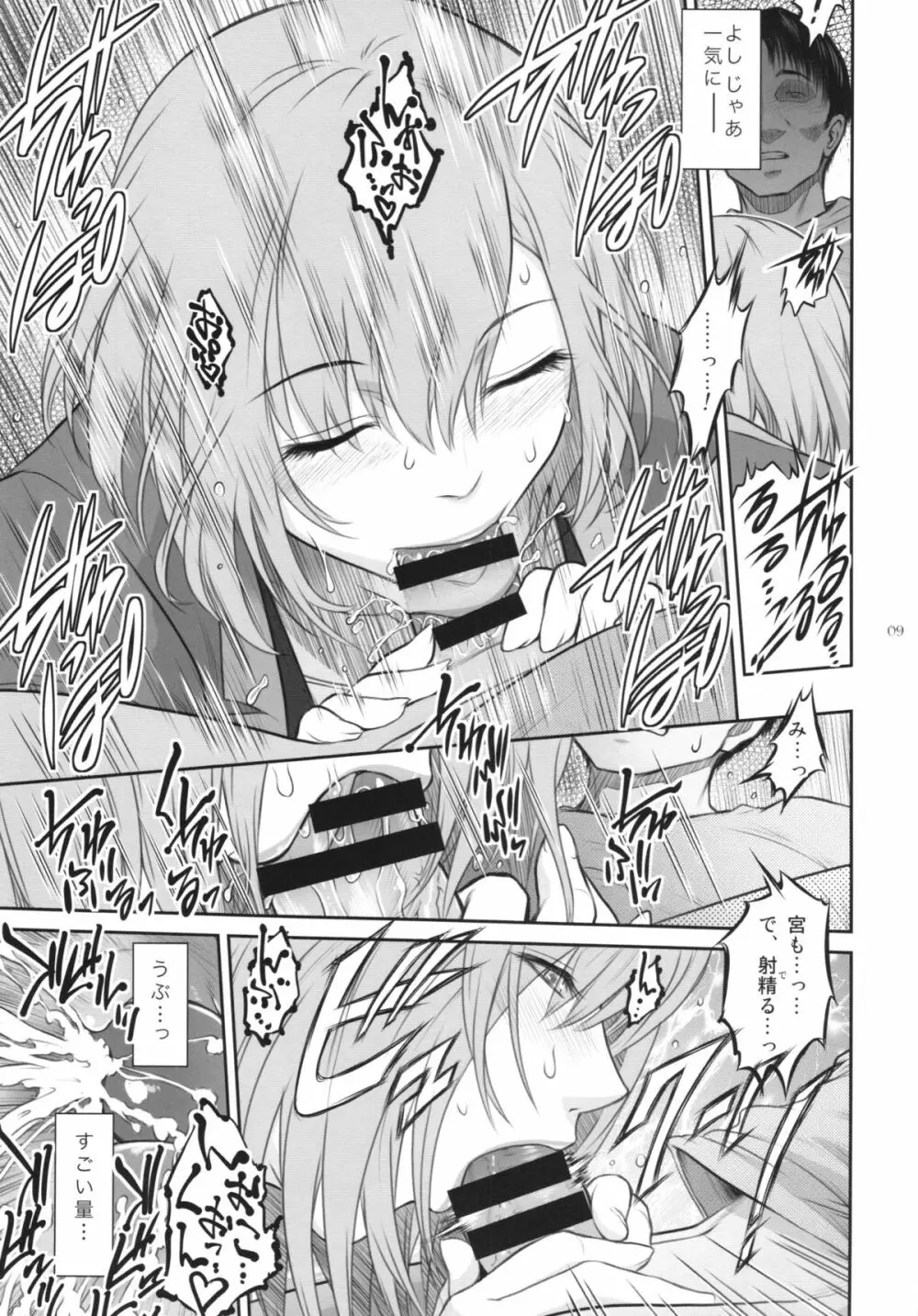 BATEMARA+ペーパー Page.9