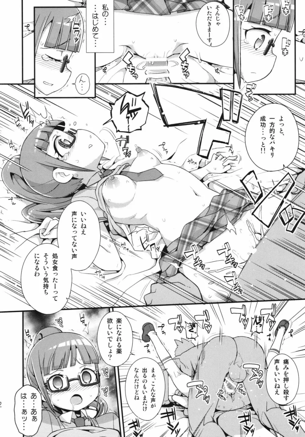かしこまっクスにッ!+ペーパー Page.12