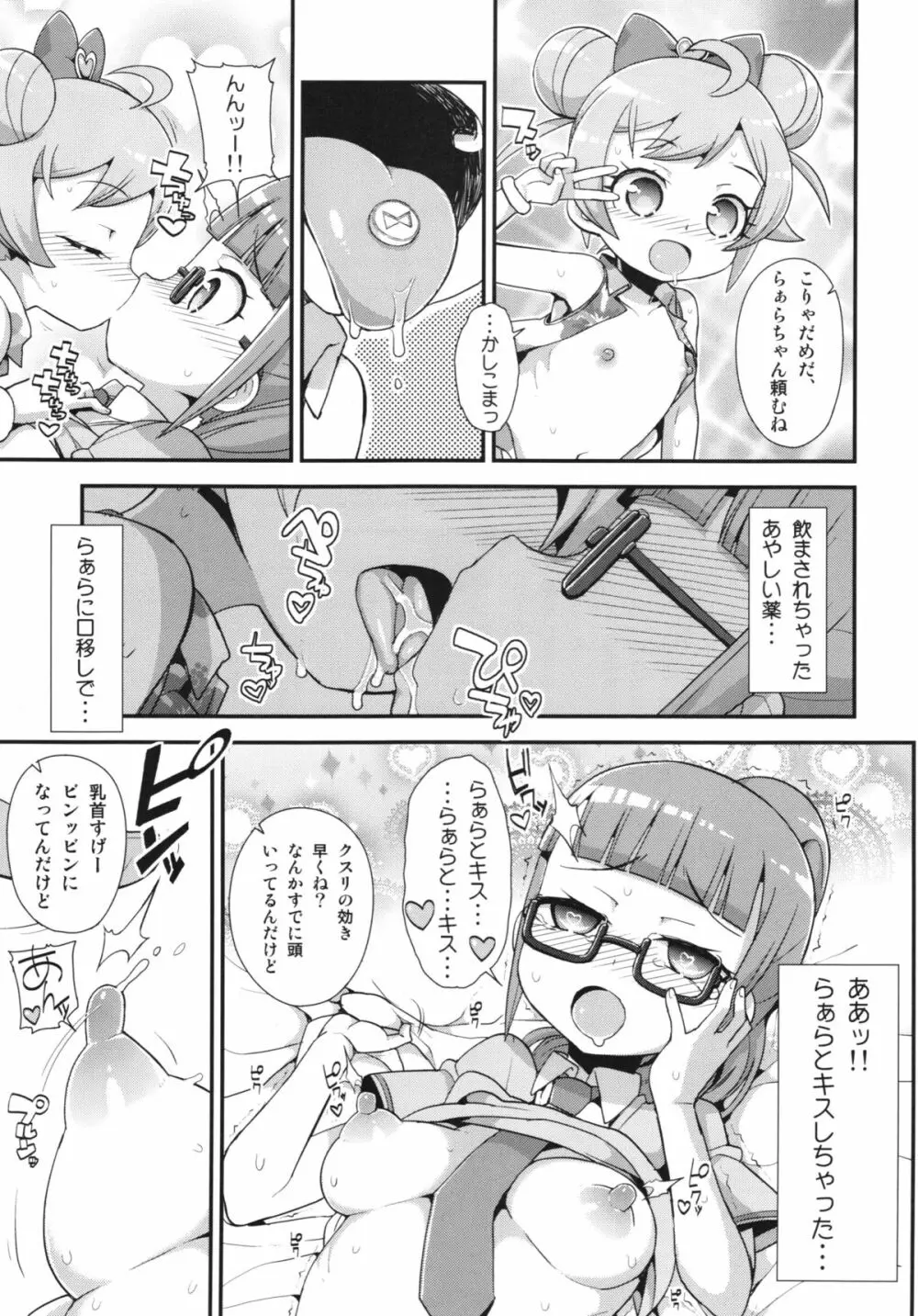 かしこまっクスにッ!+ペーパー Page.13