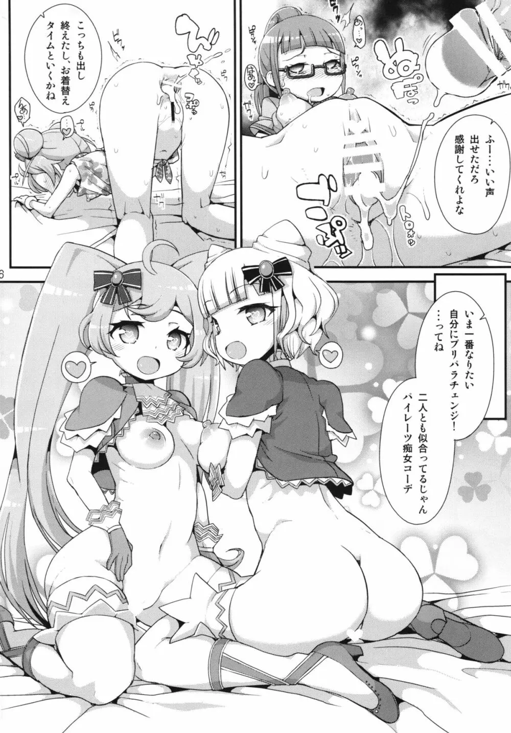 かしこまっクスにッ!+ペーパー Page.16