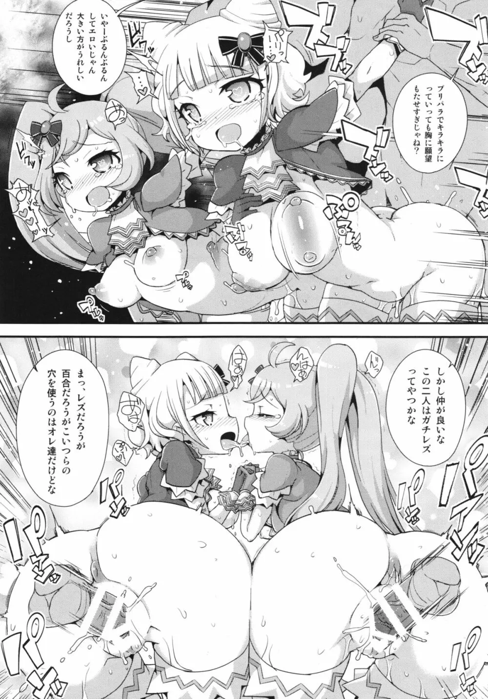 かしこまっクスにッ!+ペーパー Page.17