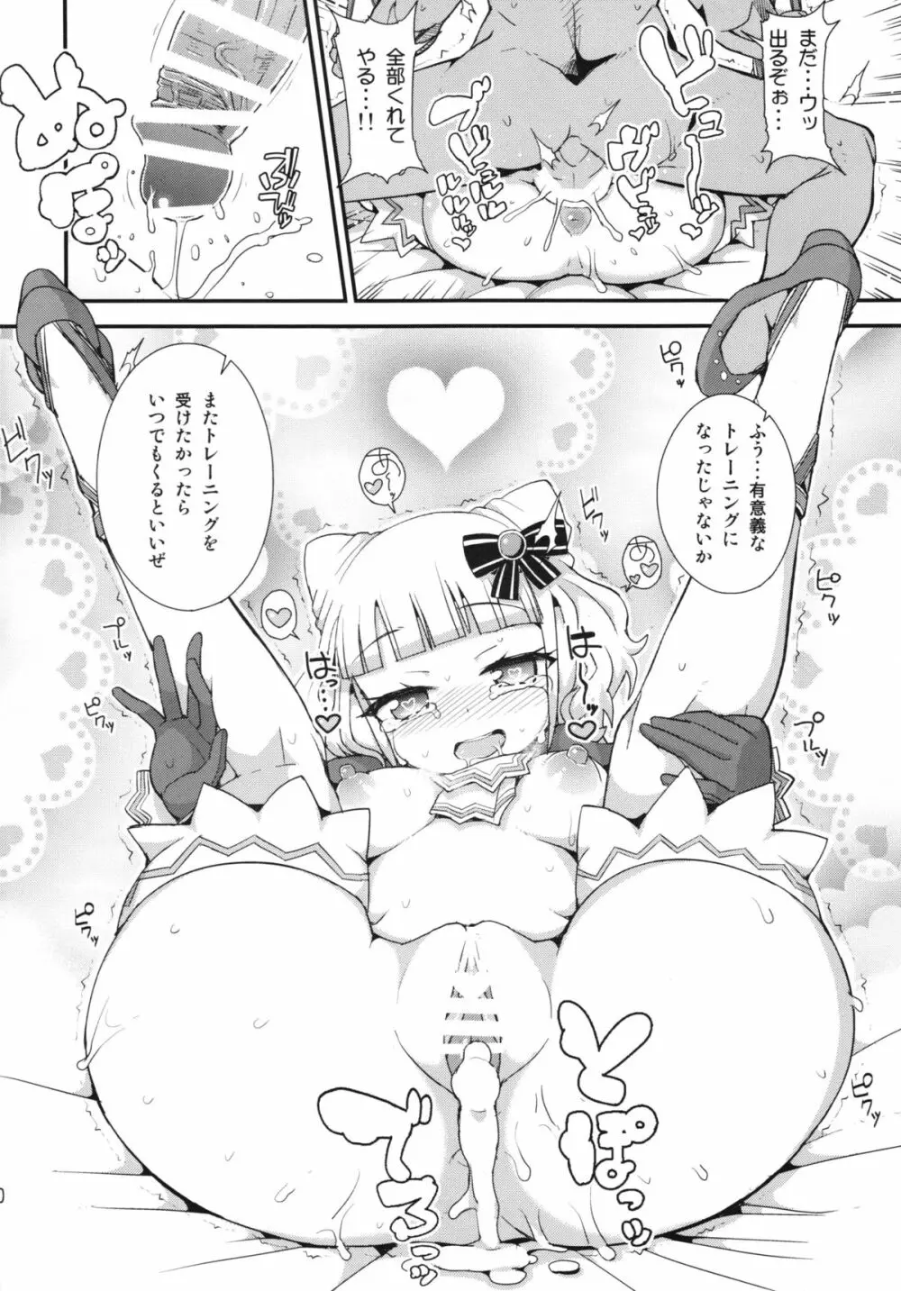 かしこまっクスにッ!+ペーパー Page.20