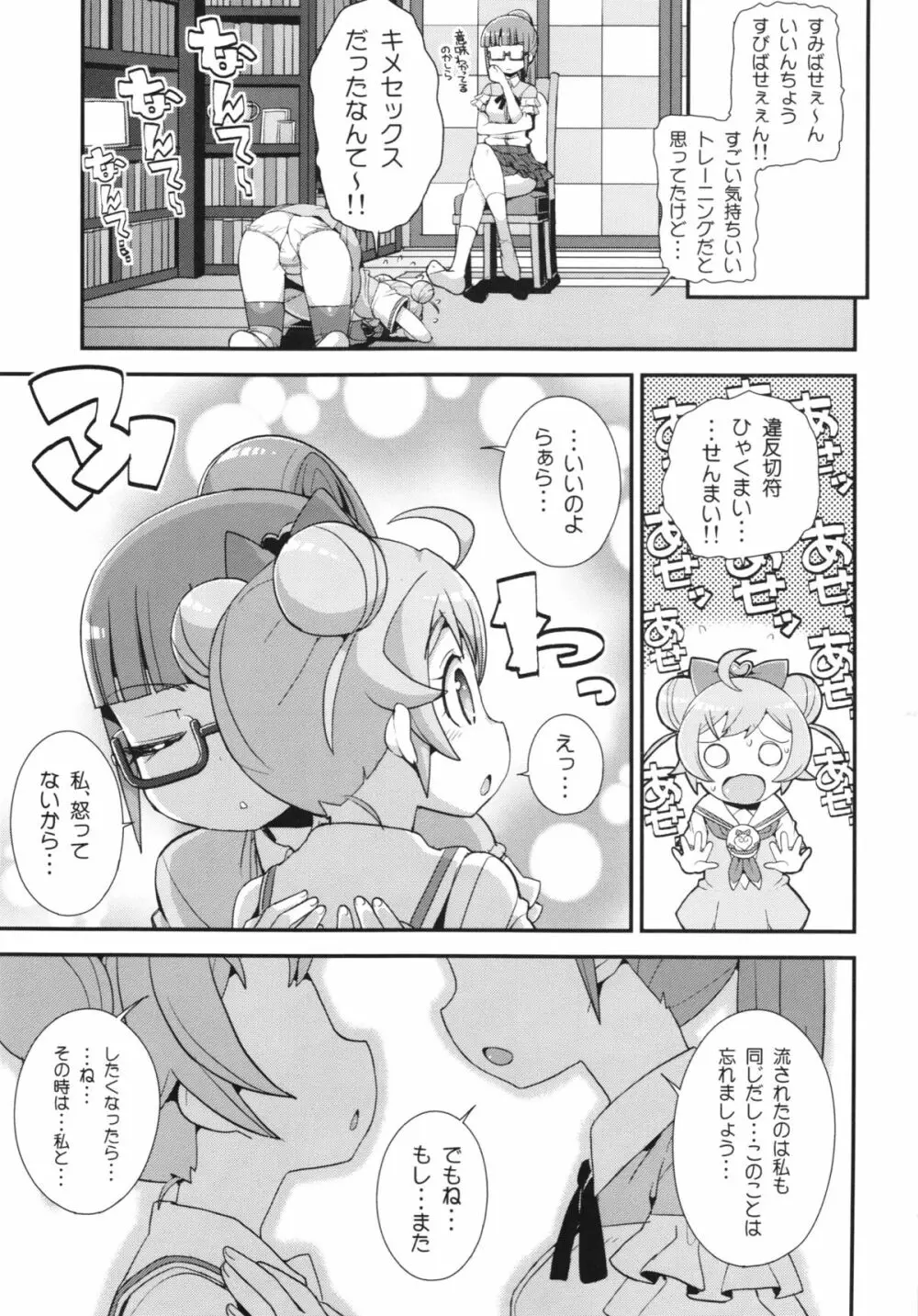 かしこまっクスにッ!+ペーパー Page.21