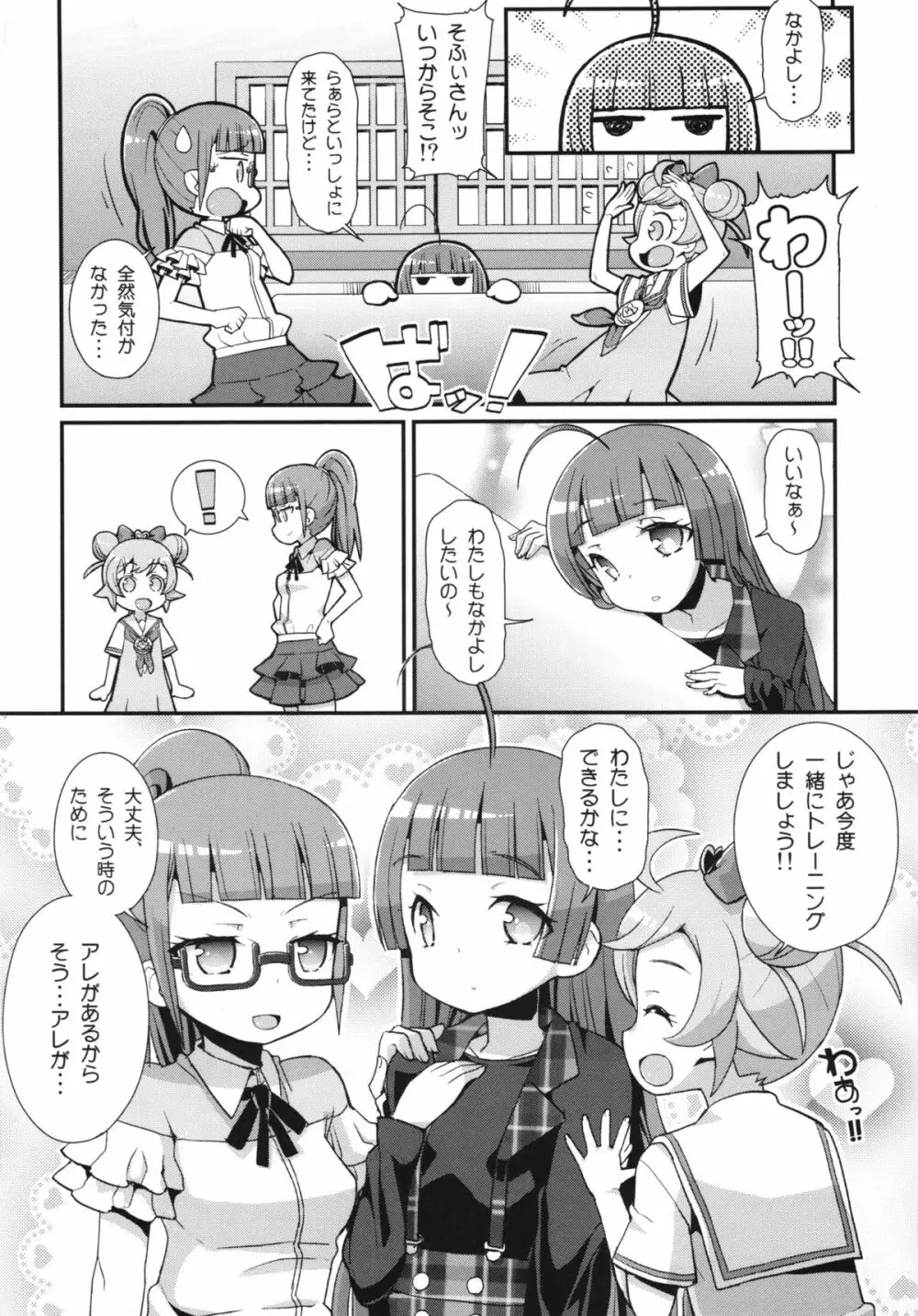 かしこまっクスにッ!+ペーパー Page.22