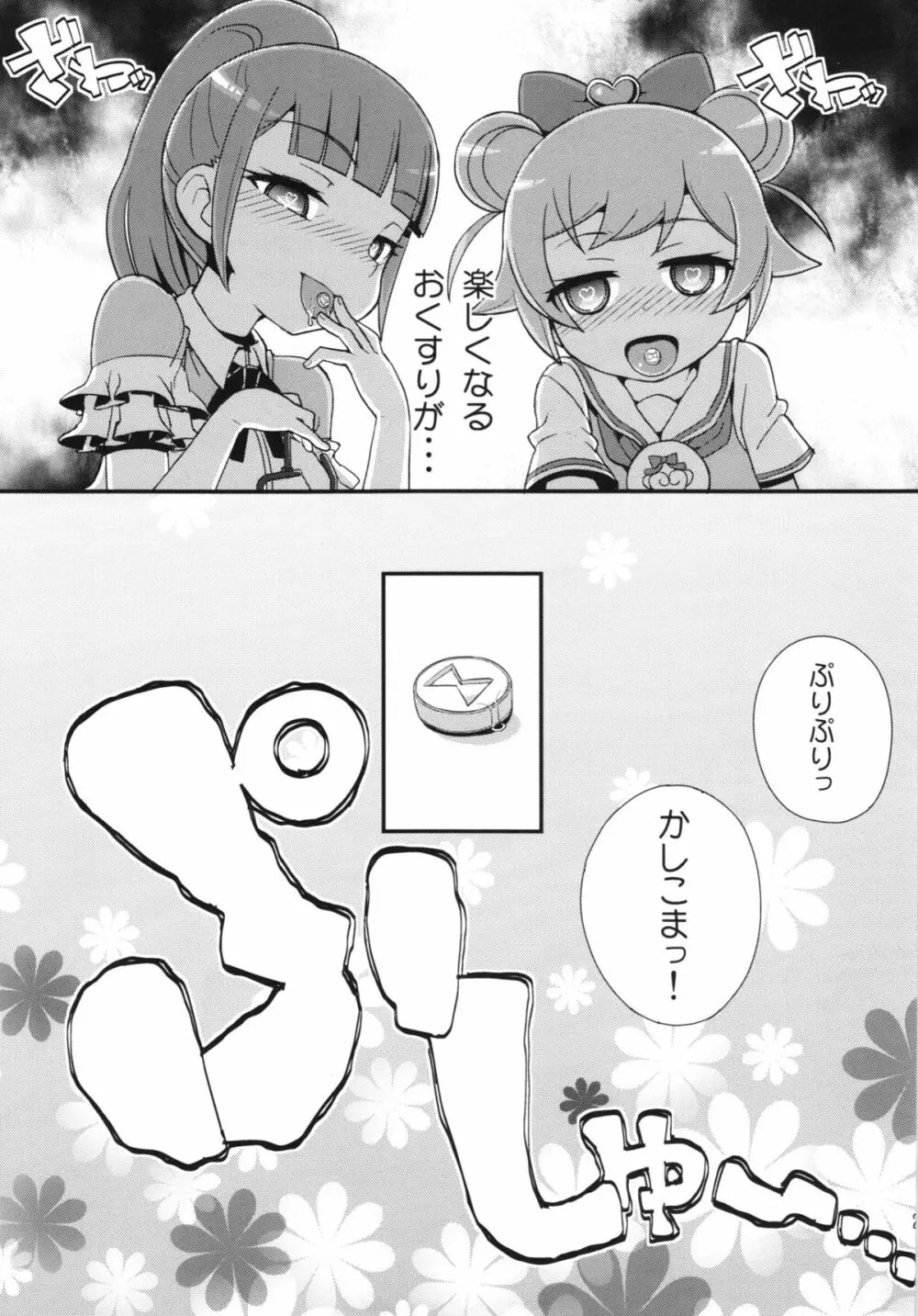 かしこまっクスにッ!+ペーパー Page.23