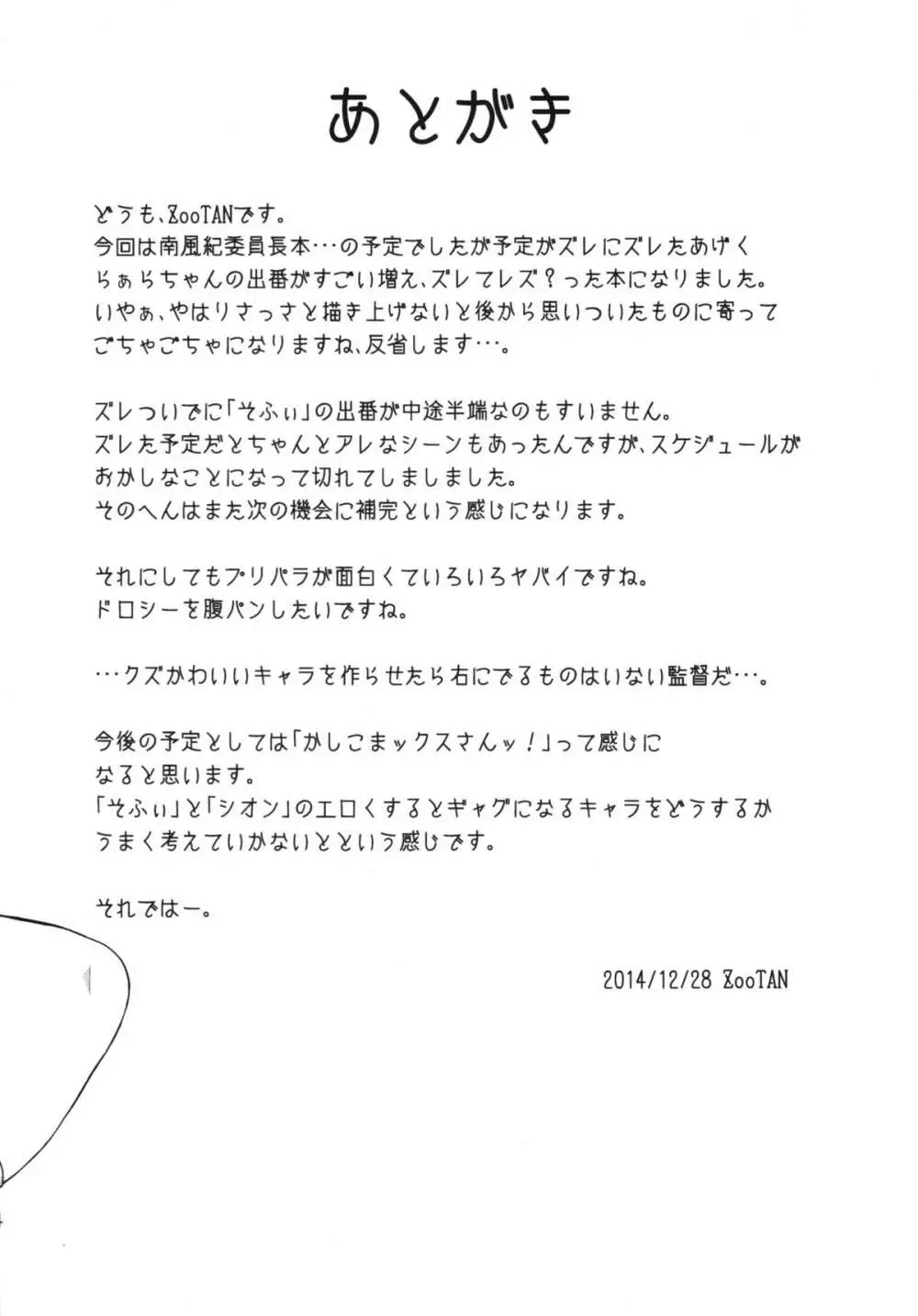 かしこまっクスにッ!+ペーパー Page.24