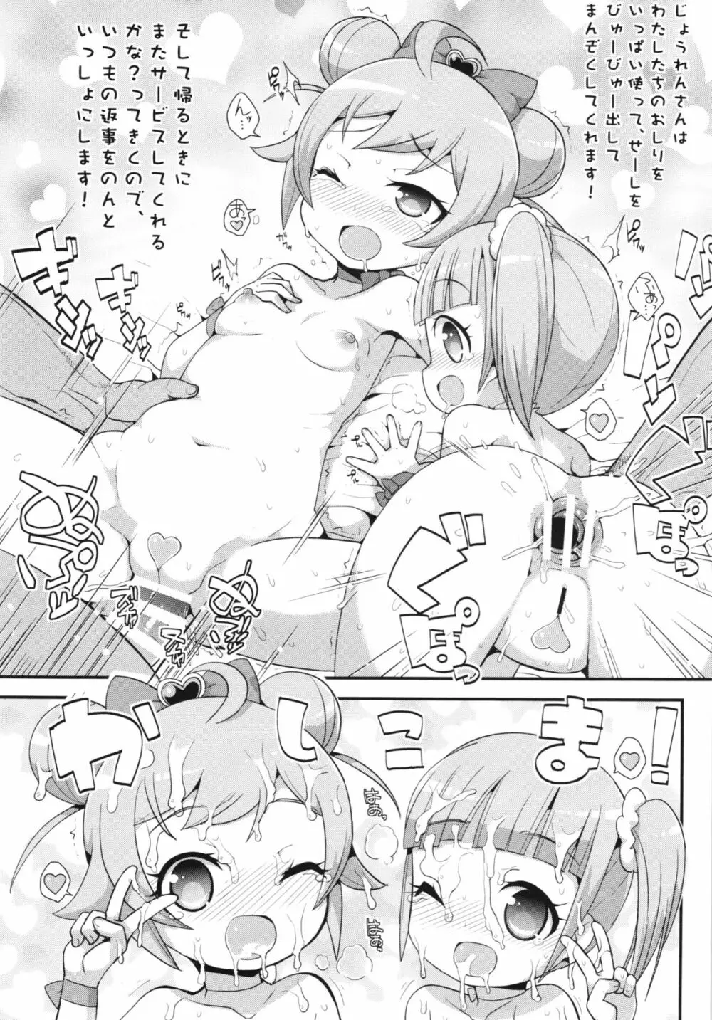かしこまっクスにッ!+ペーパー Page.27